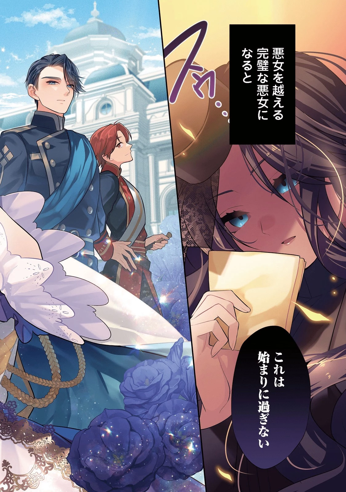 断罪された悪役令嬢は、逆行して完璧な悪女を目指す 第1話 - 2