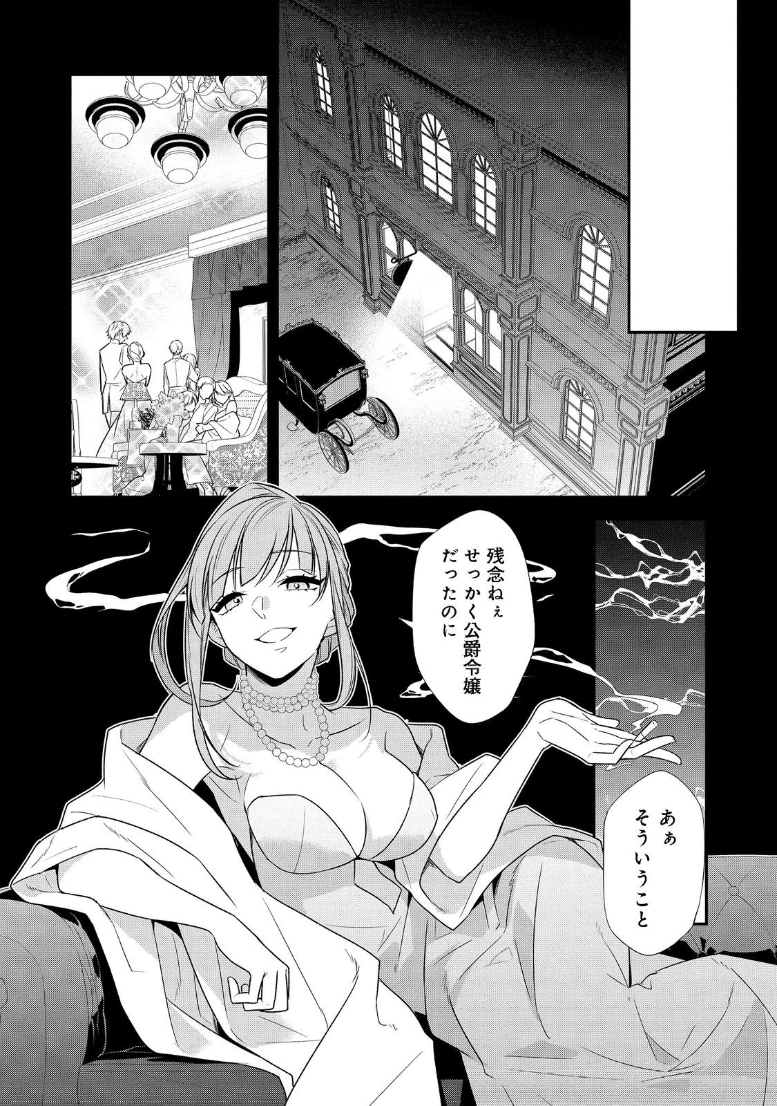 断罪された悪役令嬢は、逆行して完璧な悪女を目指す 第1話 - 10