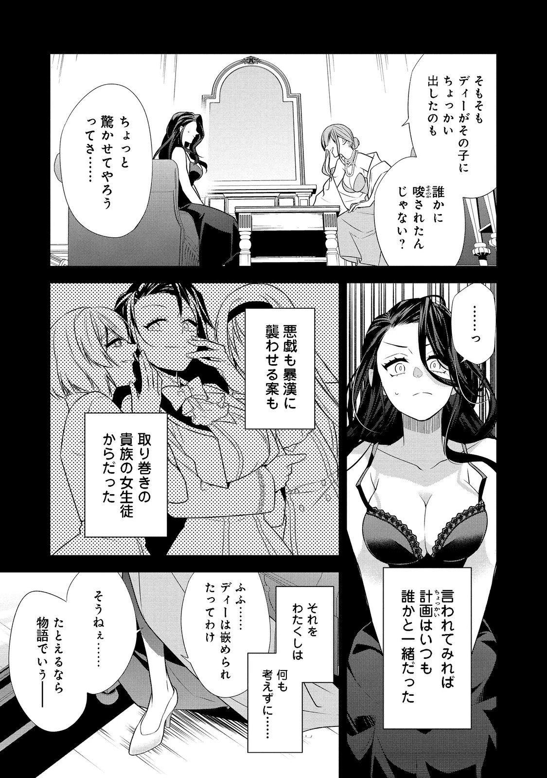 断罪された悪役令嬢は、逆行して完璧な悪女を目指す 第1話 - 13