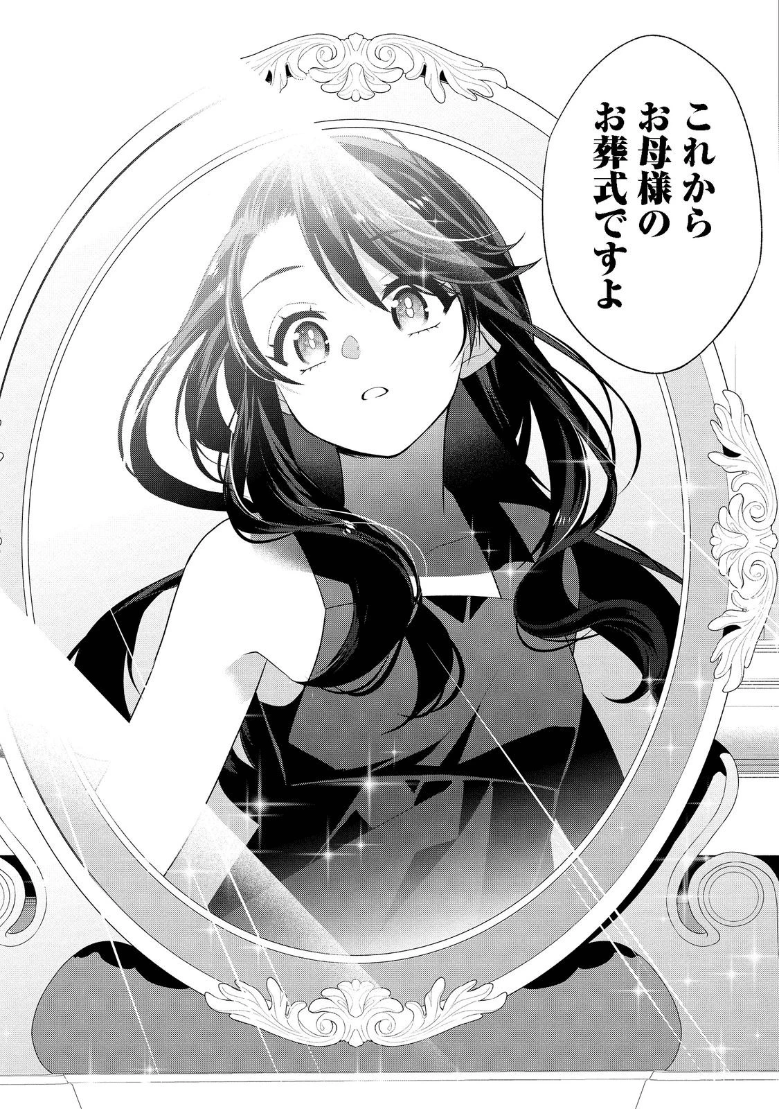 断罪された悪役令嬢は、逆行して完璧な悪女を目指す 第1話 - 27