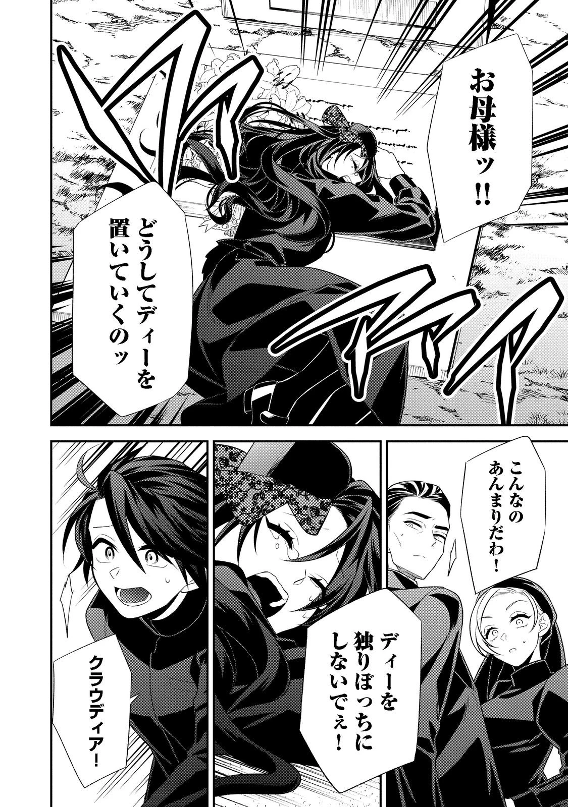 断罪された悪役令嬢は、逆行して完璧な悪女を目指す 第1話 - 36