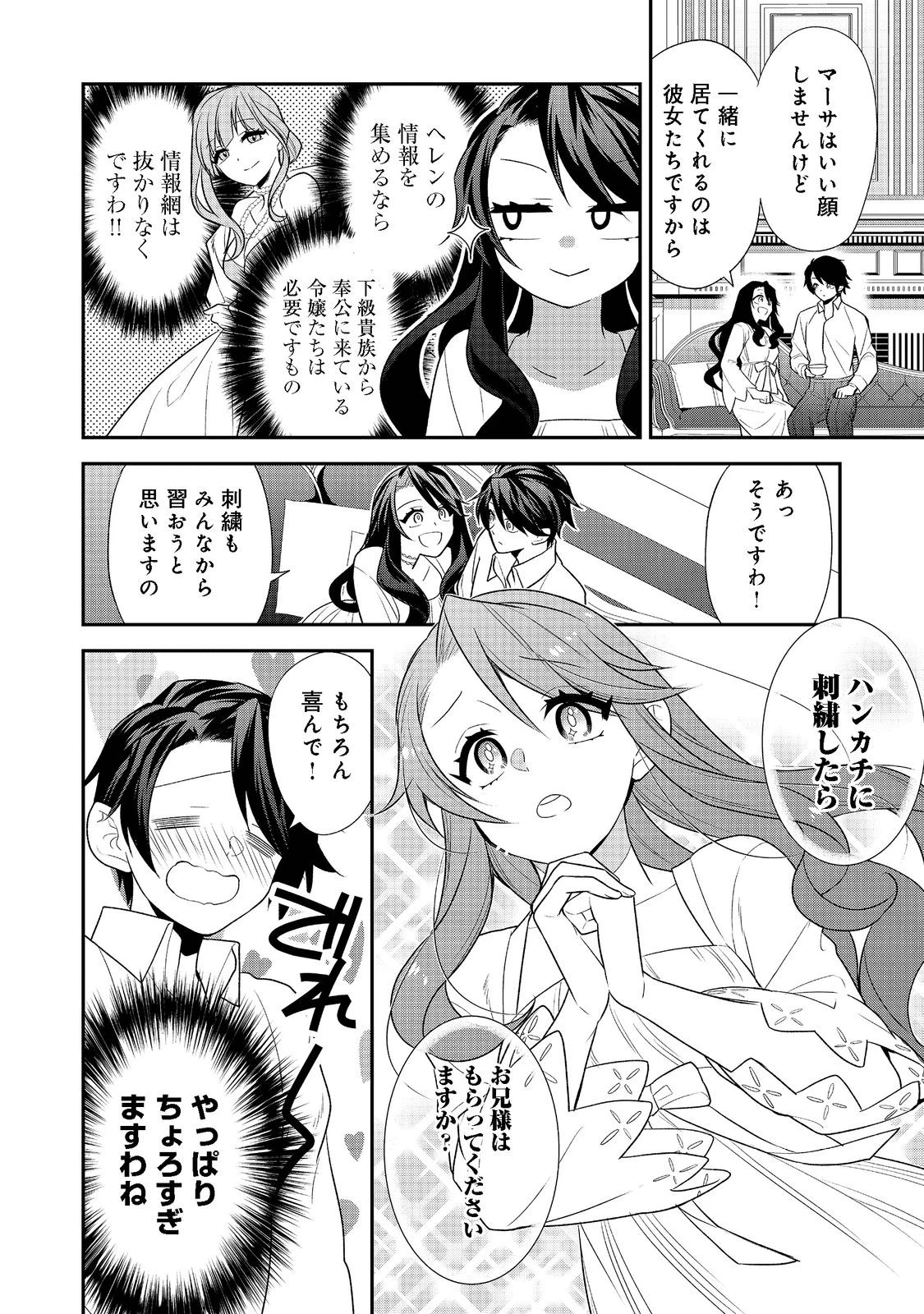 断罪された悪役令嬢は、逆行して完璧な悪女を目指す 第2話 - 10