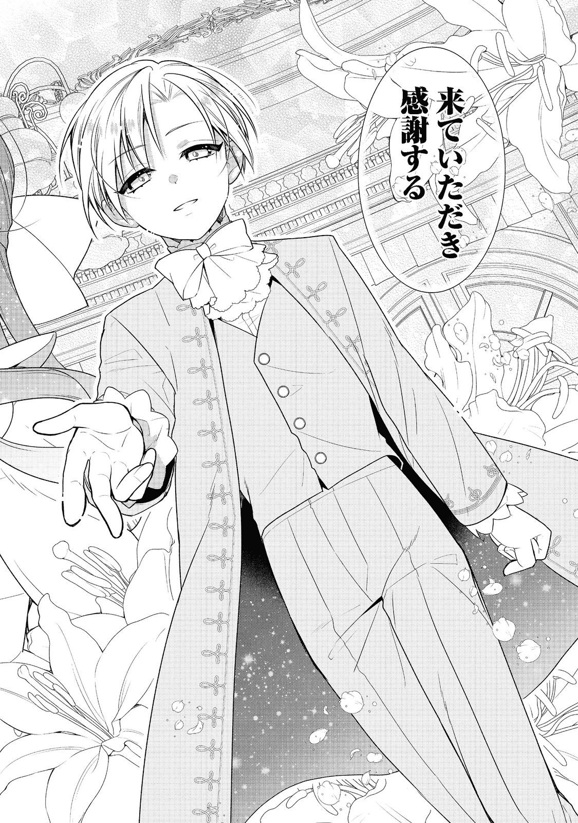 断罪された悪役令嬢は、逆行して完璧な悪女を目指す 第2話 - 22