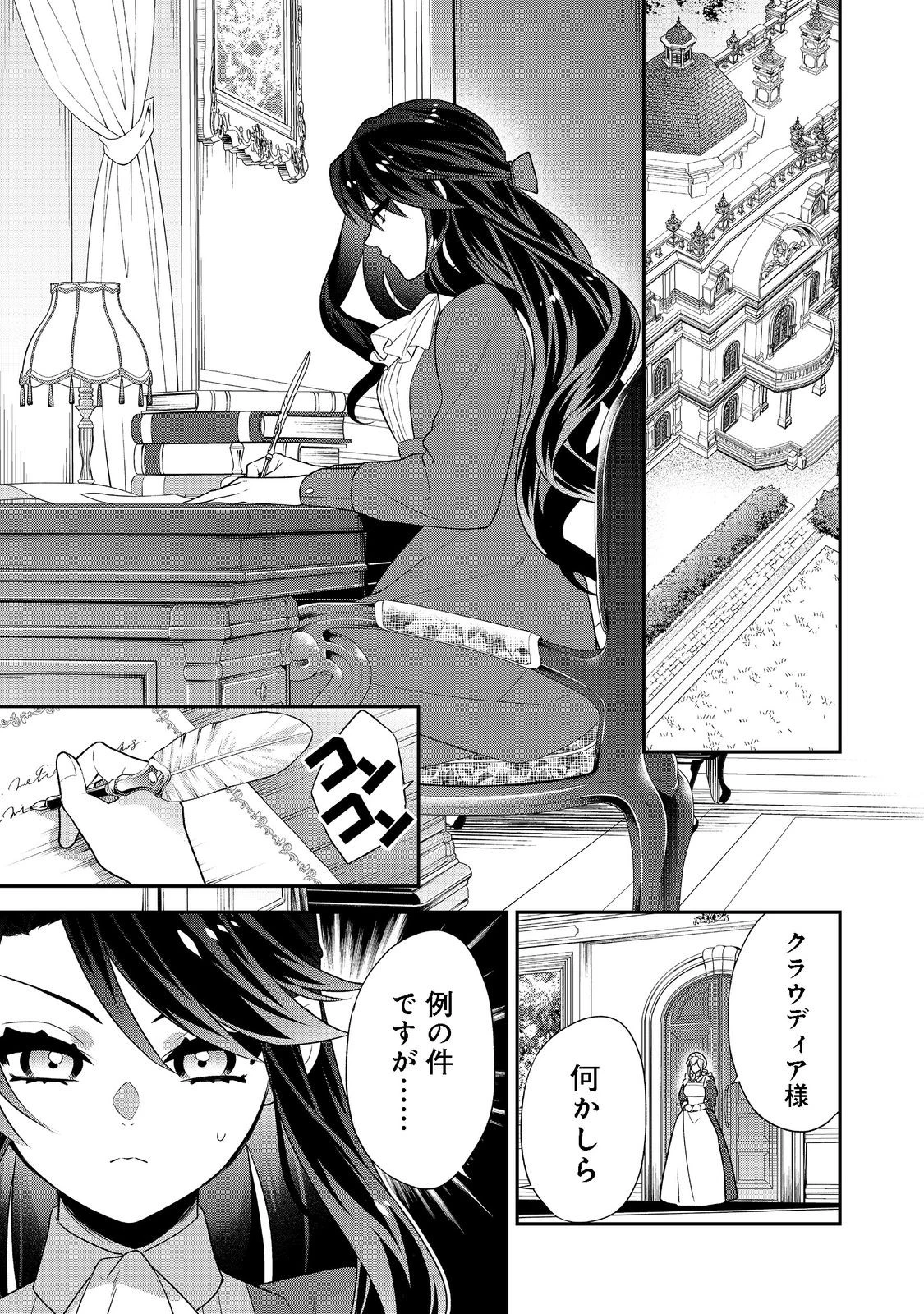 断罪された悪役令嬢は、逆行して完璧な悪女を目指す 第3話 - 1