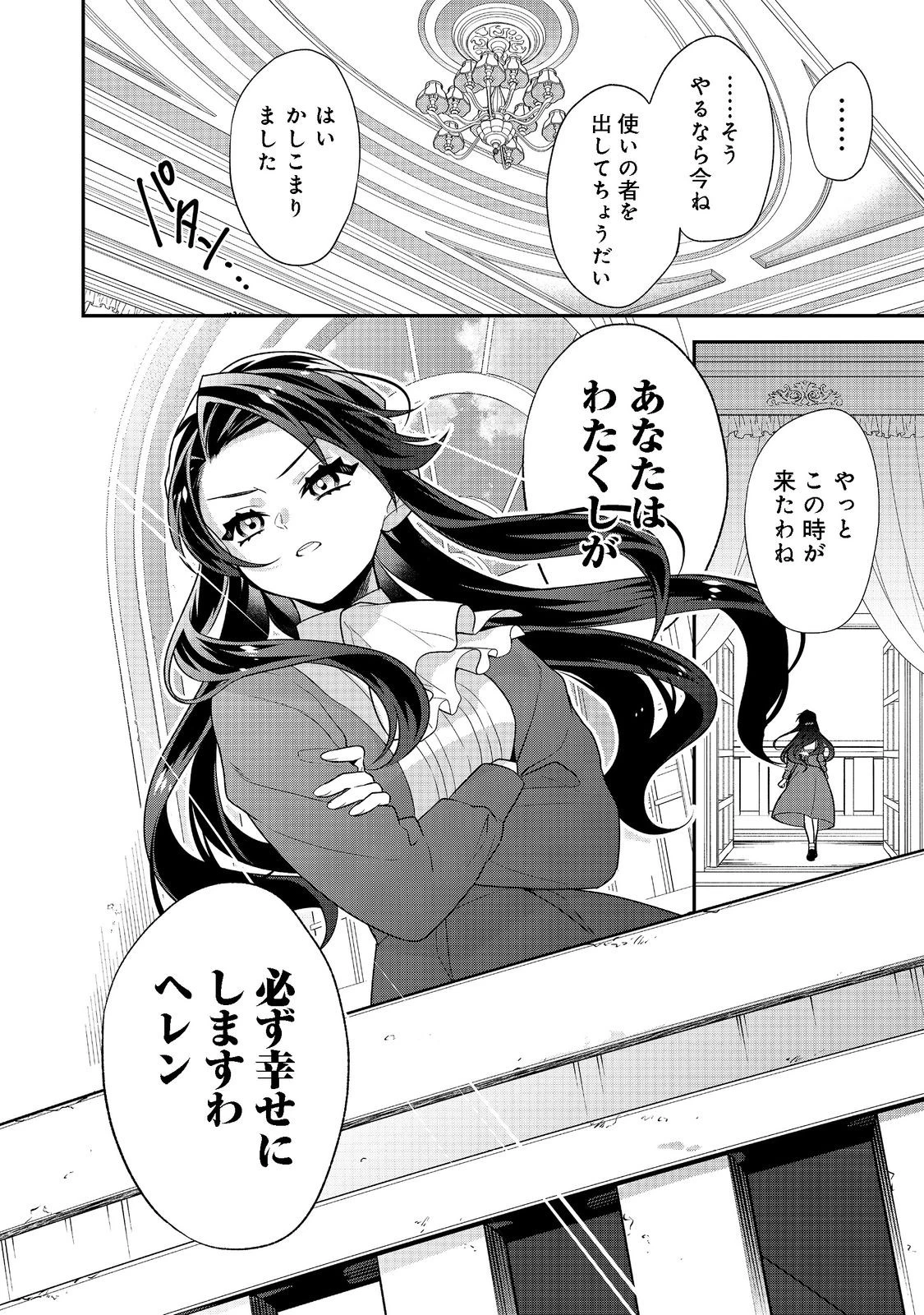 断罪された悪役令嬢は、逆行して完璧な悪女を目指す 第3話 - 2