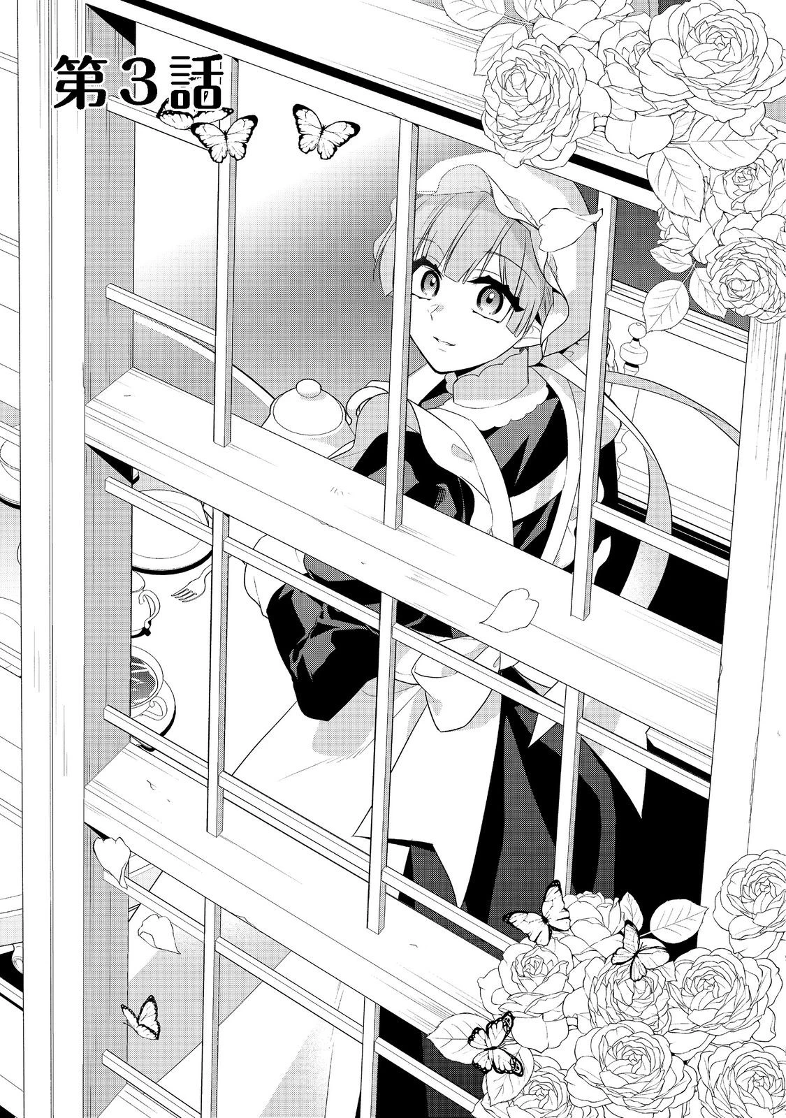 断罪された悪役令嬢は、逆行して完璧な悪女を目指す 第3話 - 3