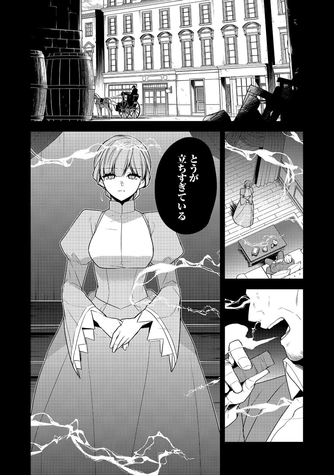 断罪された悪役令嬢は、逆行して完璧な悪女を目指す 第3話 - 4