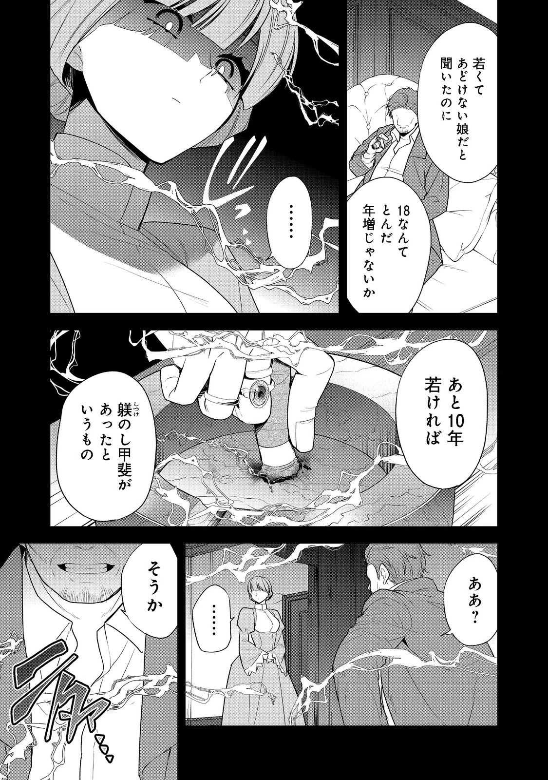 断罪された悪役令嬢は、逆行して完璧な悪女を目指す 第3話 - 5