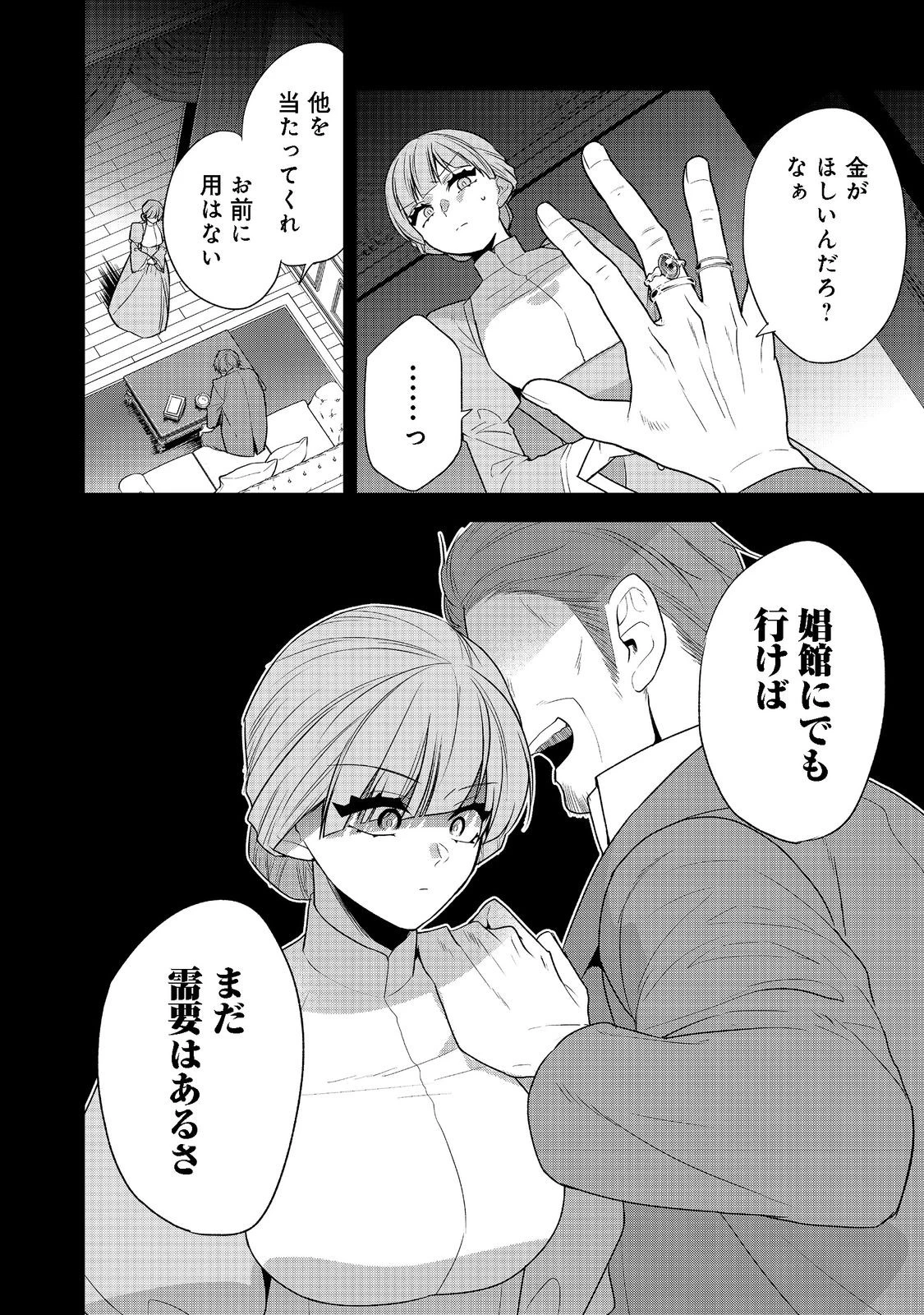 断罪された悪役令嬢は、逆行して完璧な悪女を目指す 第3話 - 6