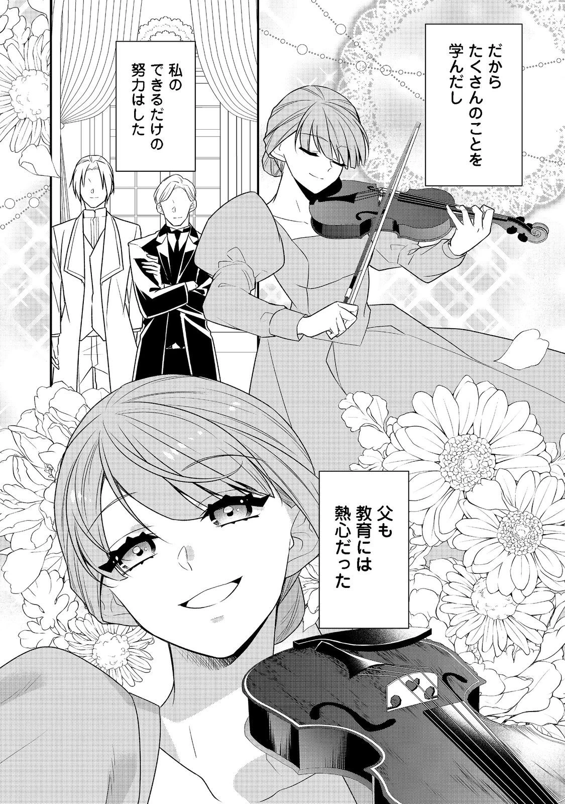 断罪された悪役令嬢は、逆行して完璧な悪女を目指す 第3話 - 10