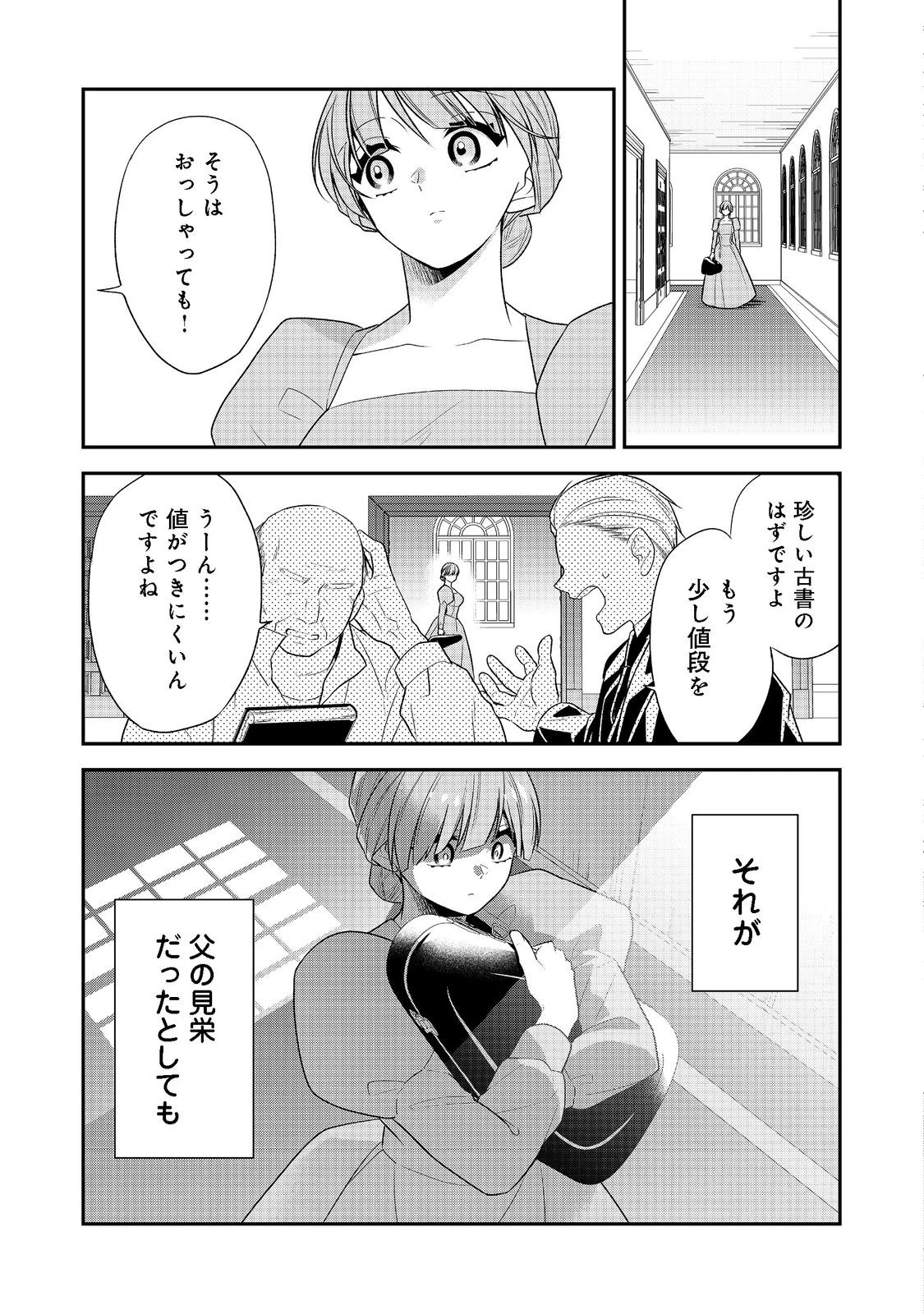 断罪された悪役令嬢は、逆行して完璧な悪女を目指す 第3話 - 11