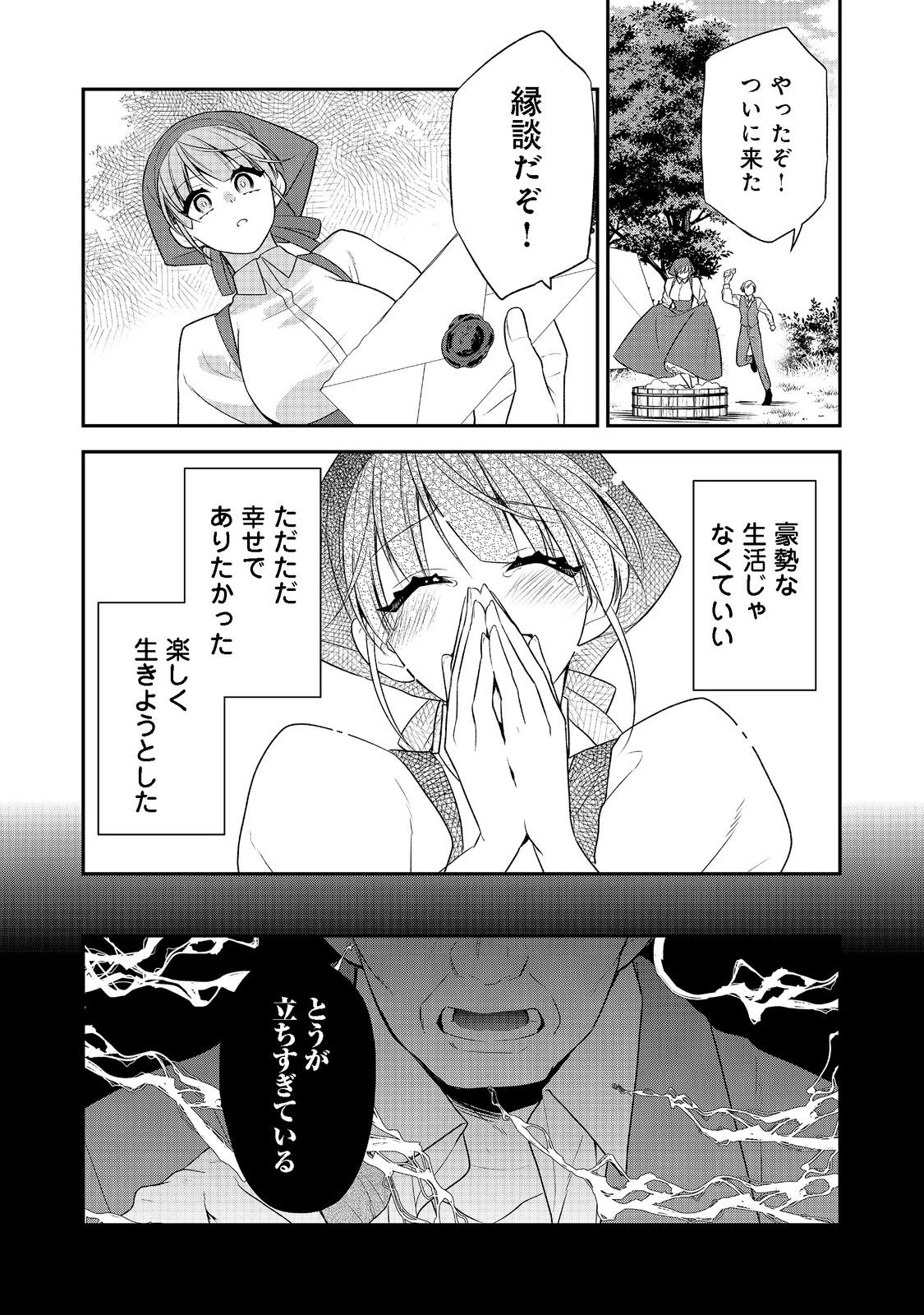 断罪された悪役令嬢は、逆行して完璧な悪女を目指す 第3話 - 14