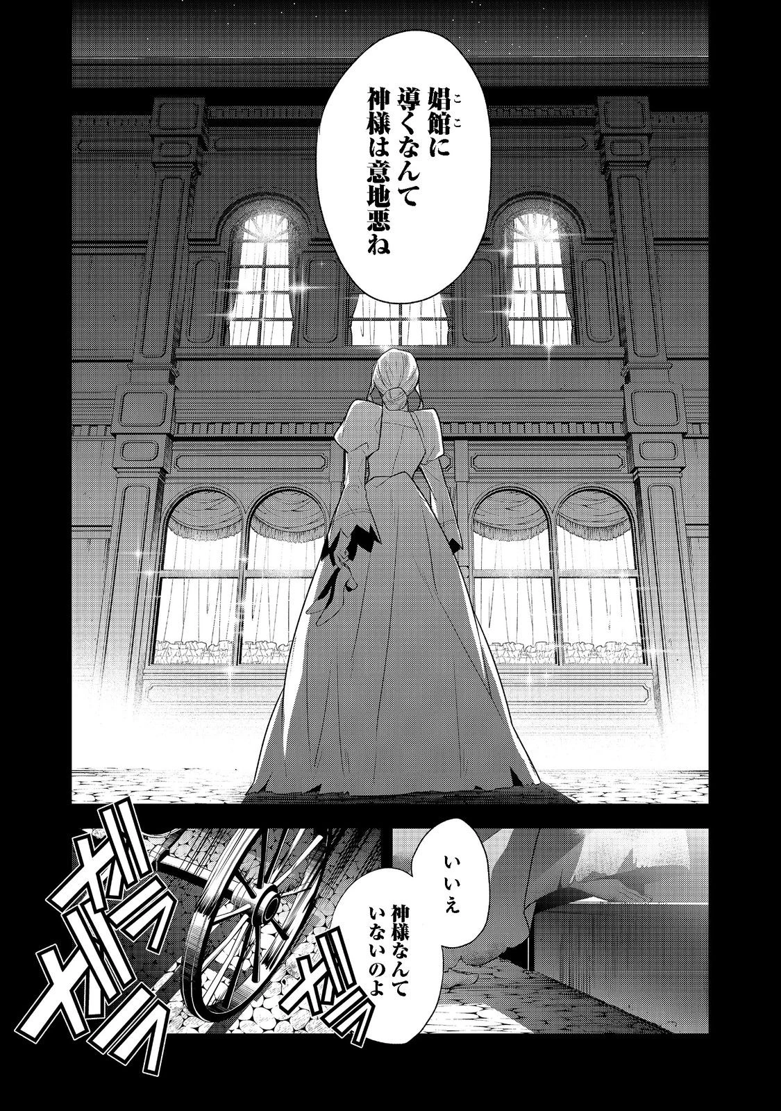 断罪された悪役令嬢は、逆行して完璧な悪女を目指す 第3話 - 18