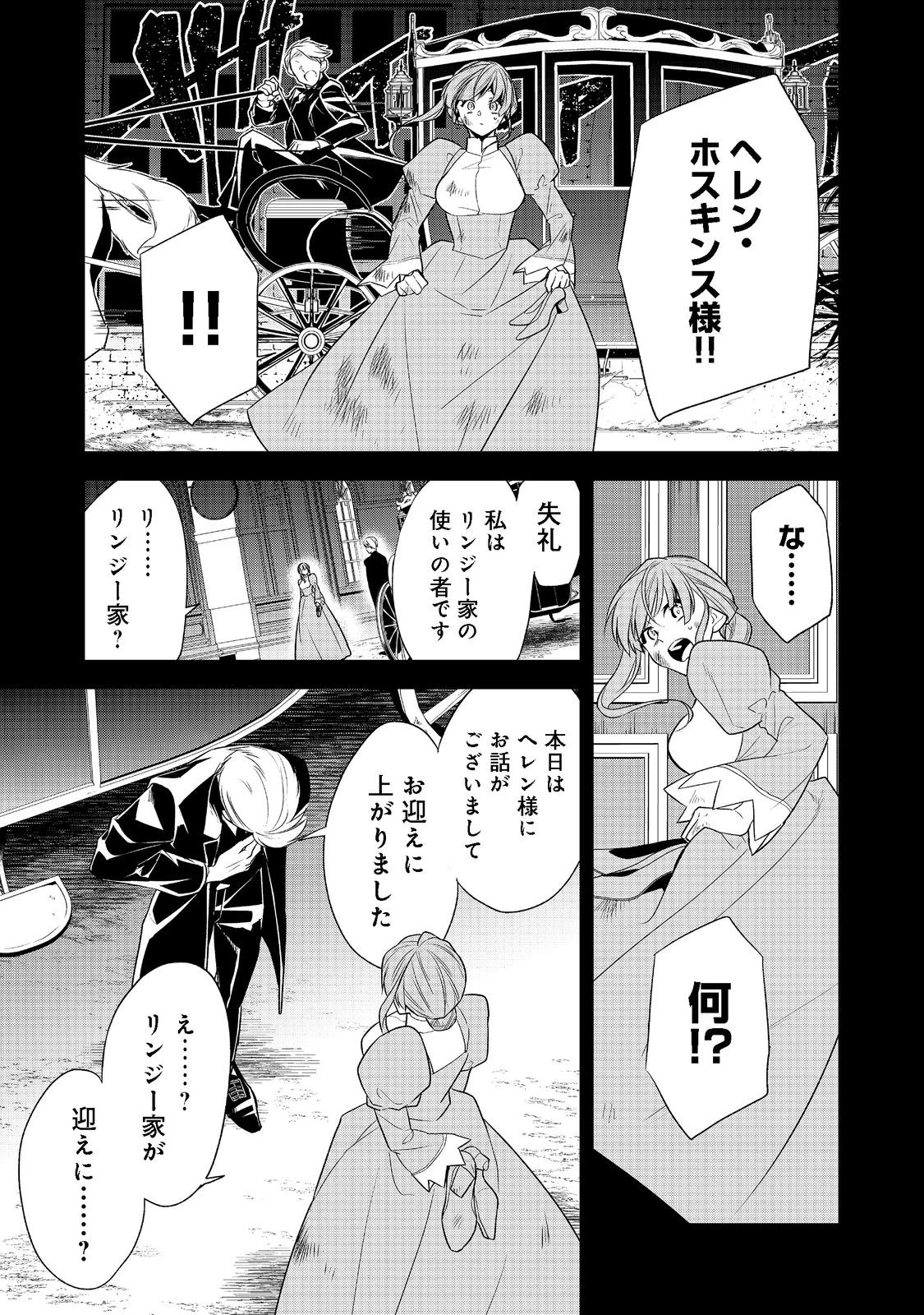 断罪された悪役令嬢は、逆行して完璧な悪女を目指す 第3話 - 19