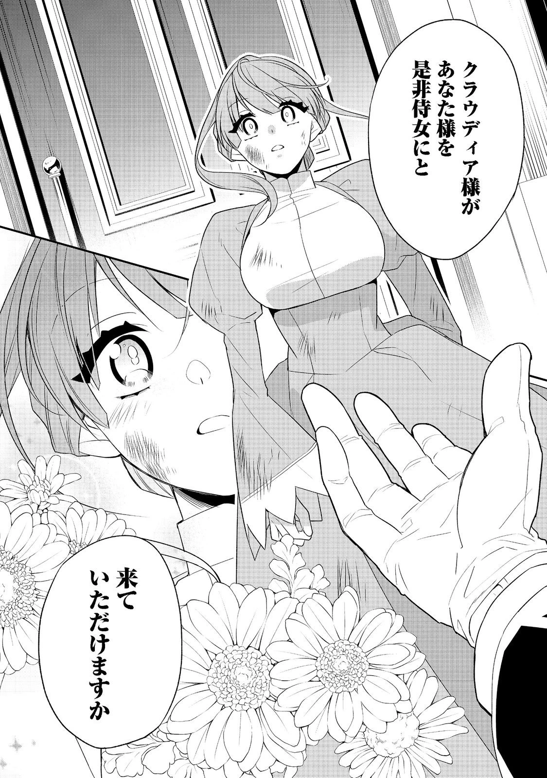 断罪された悪役令嬢は、逆行して完璧な悪女を目指す 第3話 - 20