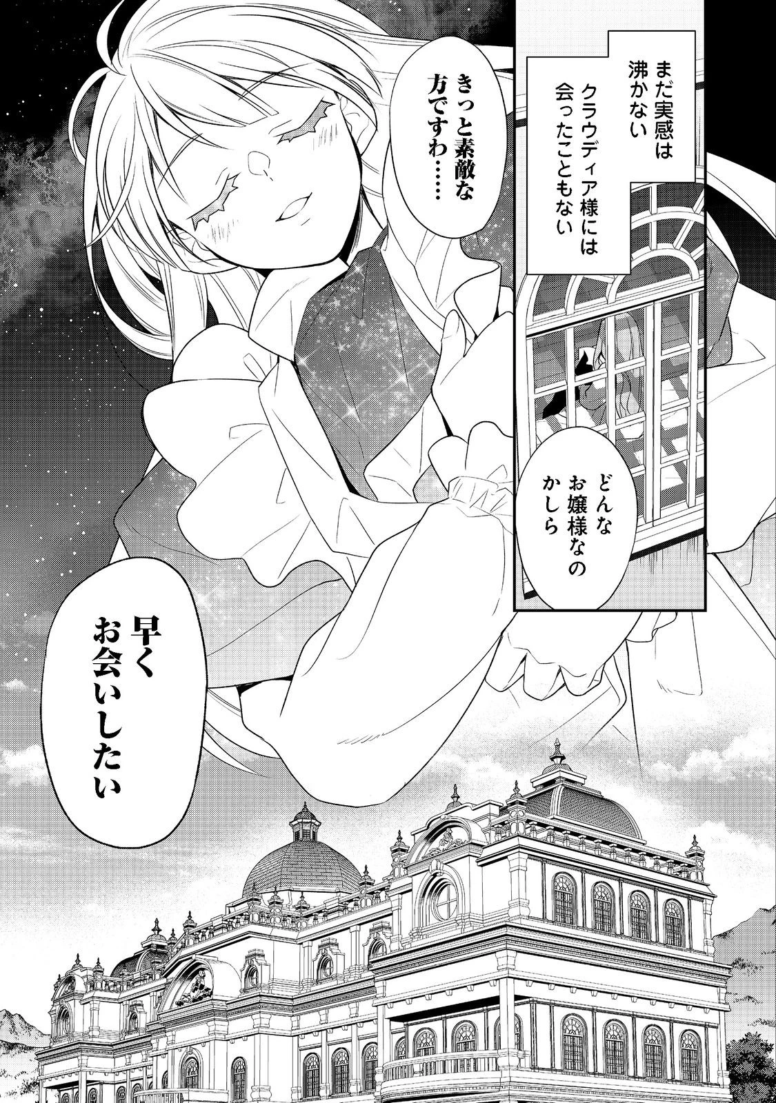 断罪された悪役令嬢は、逆行して完璧な悪女を目指す 第3話 - 23