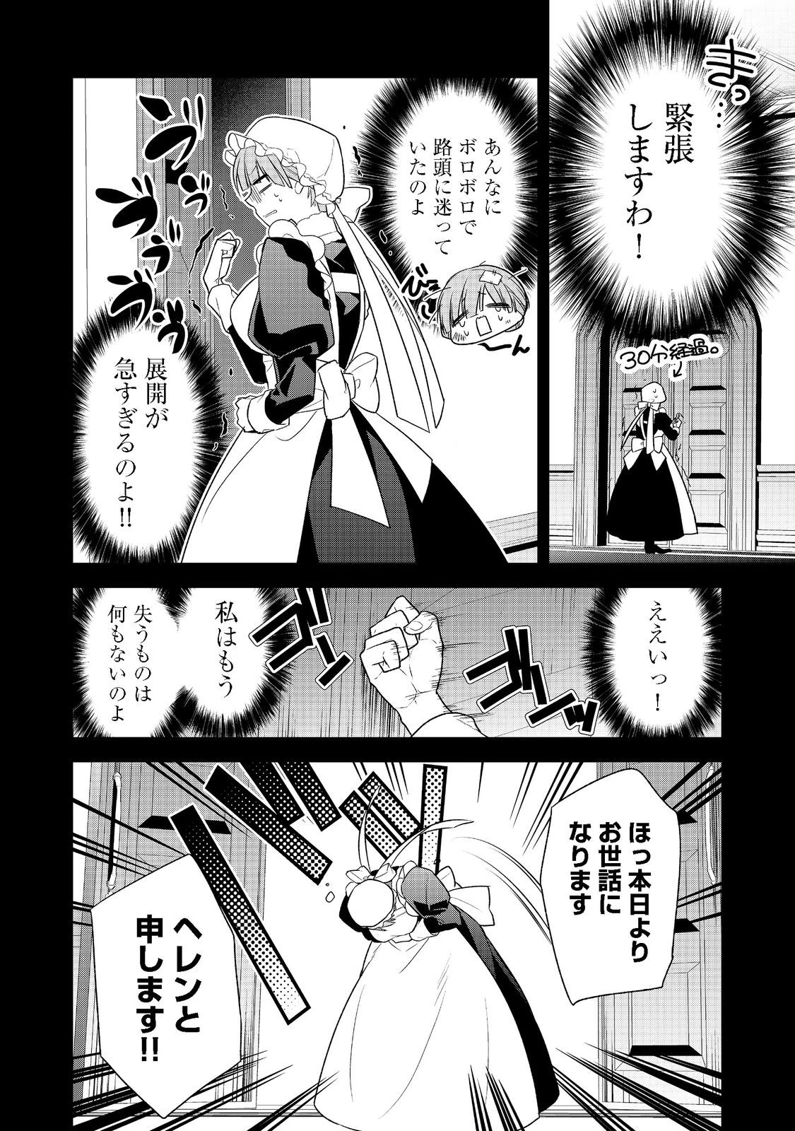 断罪された悪役令嬢は、逆行して完璧な悪女を目指す 第3話 - 24