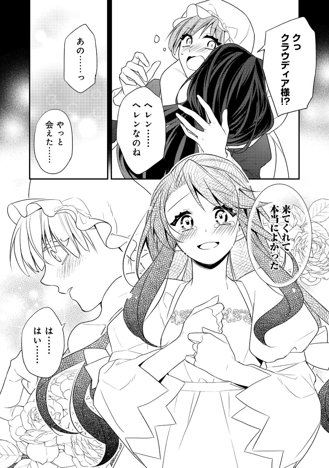 断罪された悪役令嬢は、逆行して完璧な悪女を目指す 第3話 - 26