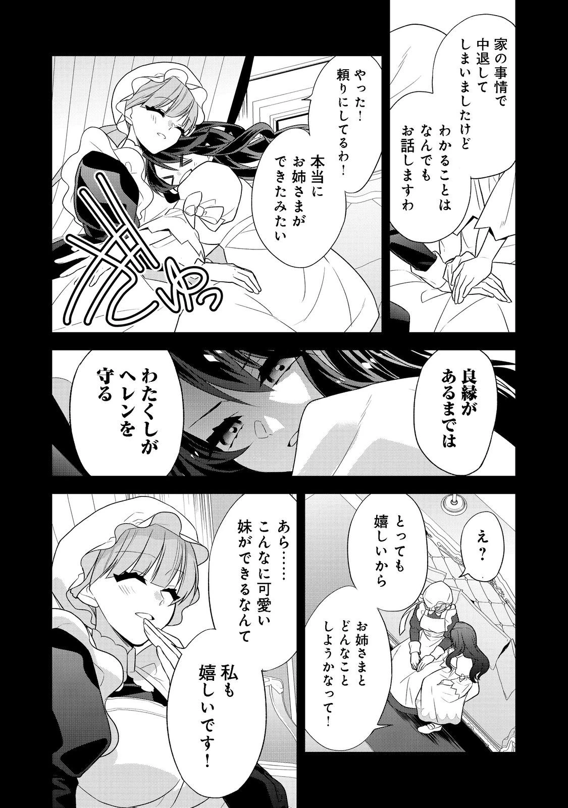 断罪された悪役令嬢は、逆行して完璧な悪女を目指す 第3話 - 28