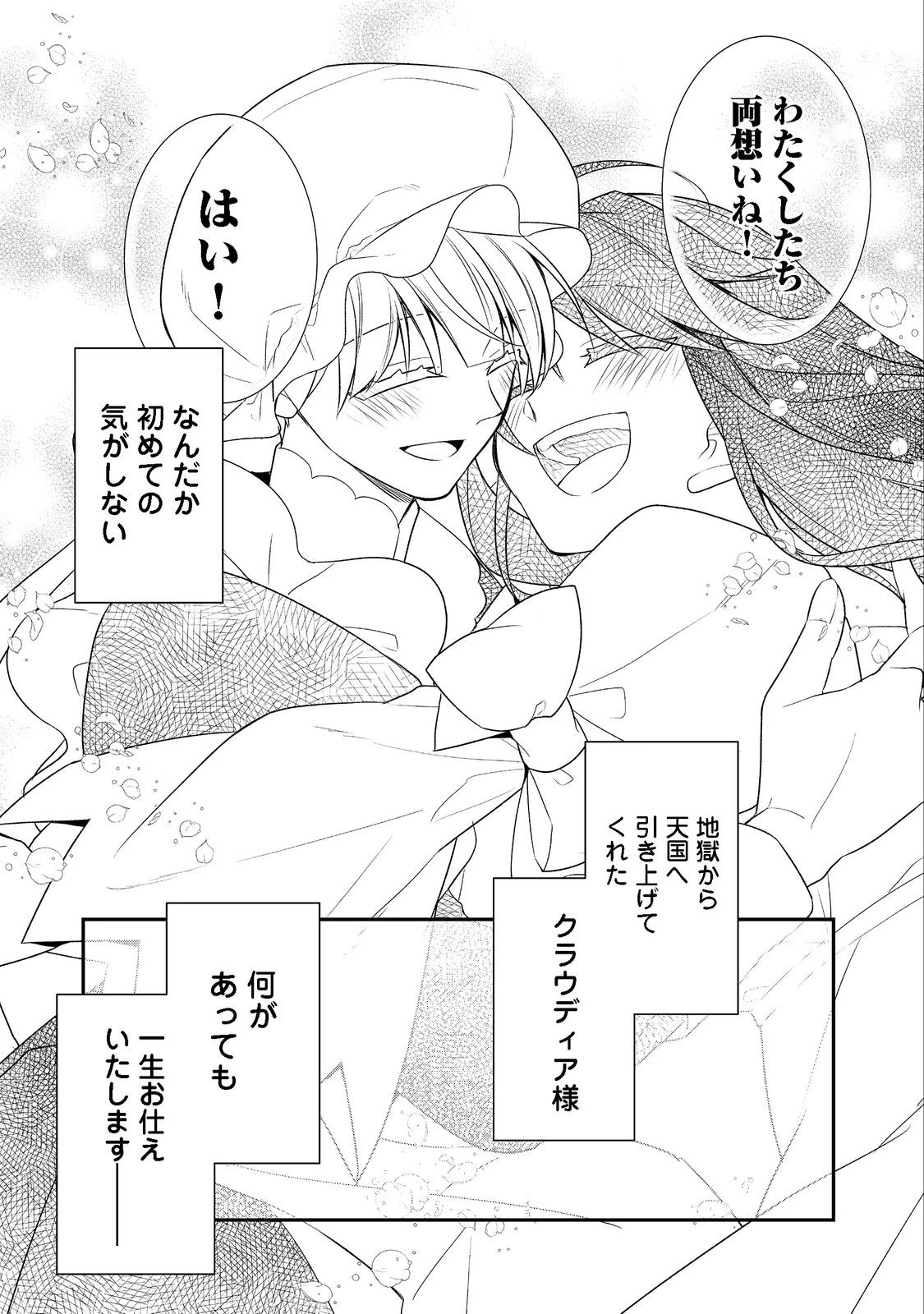 断罪された悪役令嬢は、逆行して完璧な悪女を目指す 第3話 - 29