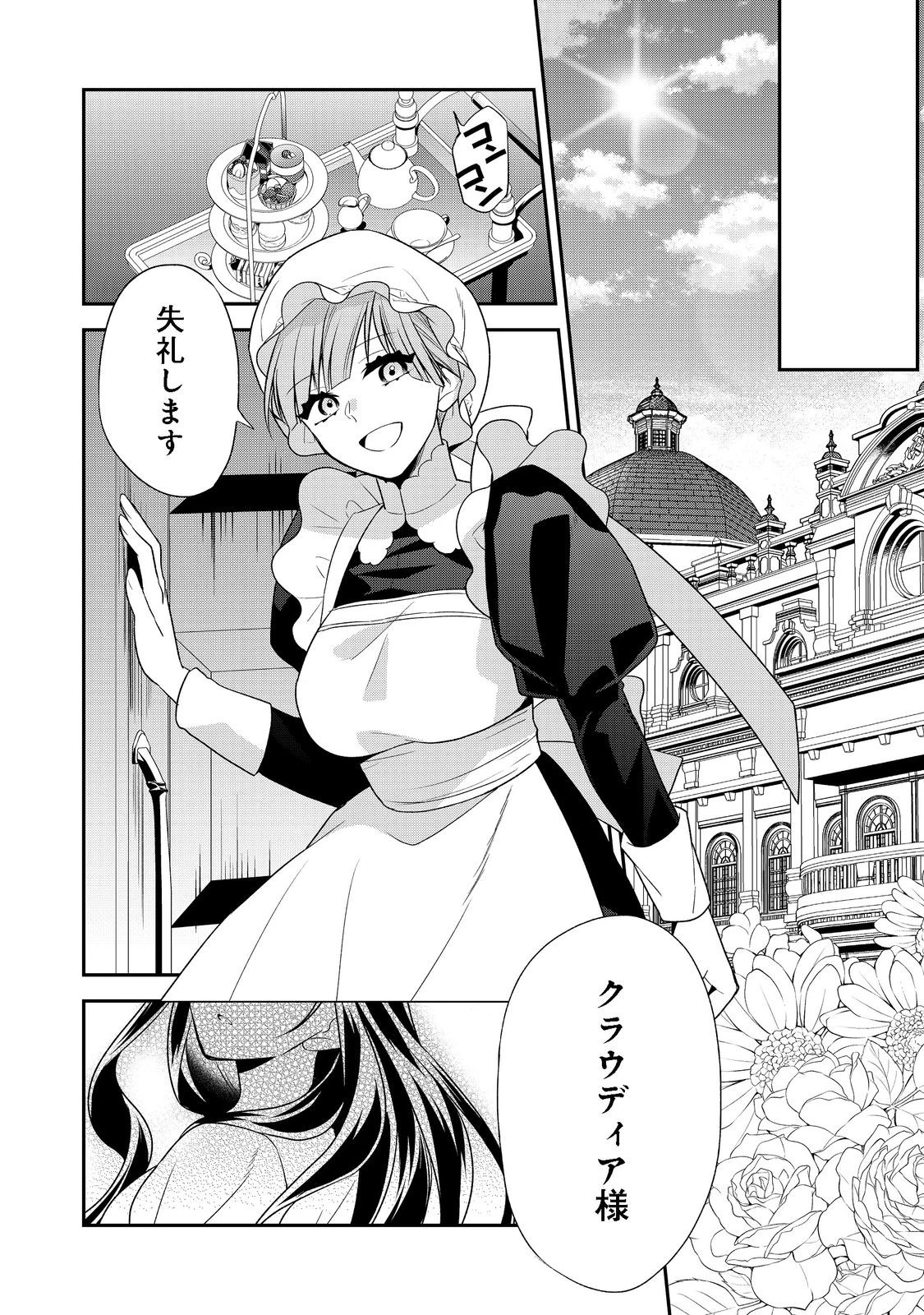 断罪された悪役令嬢は、逆行して完璧な悪女を目指す 第3話 - 30