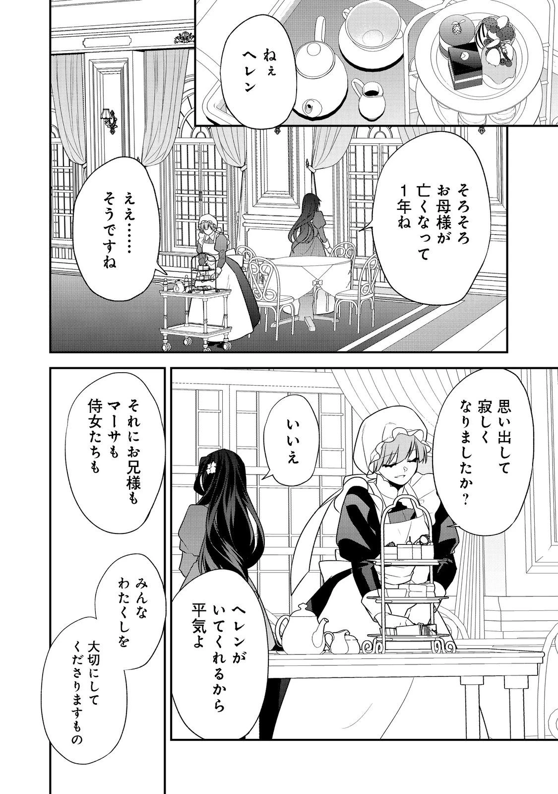 断罪された悪役令嬢は、逆行して完璧な悪女を目指す 第3話 - 32