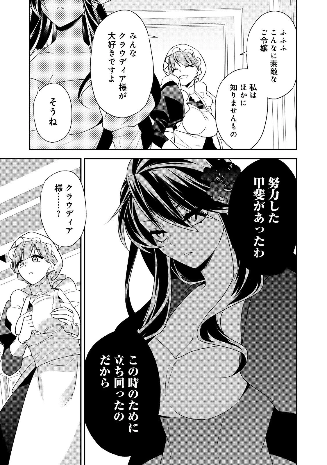 断罪された悪役令嬢は、逆行して完璧な悪女を目指す 第3話 - 33