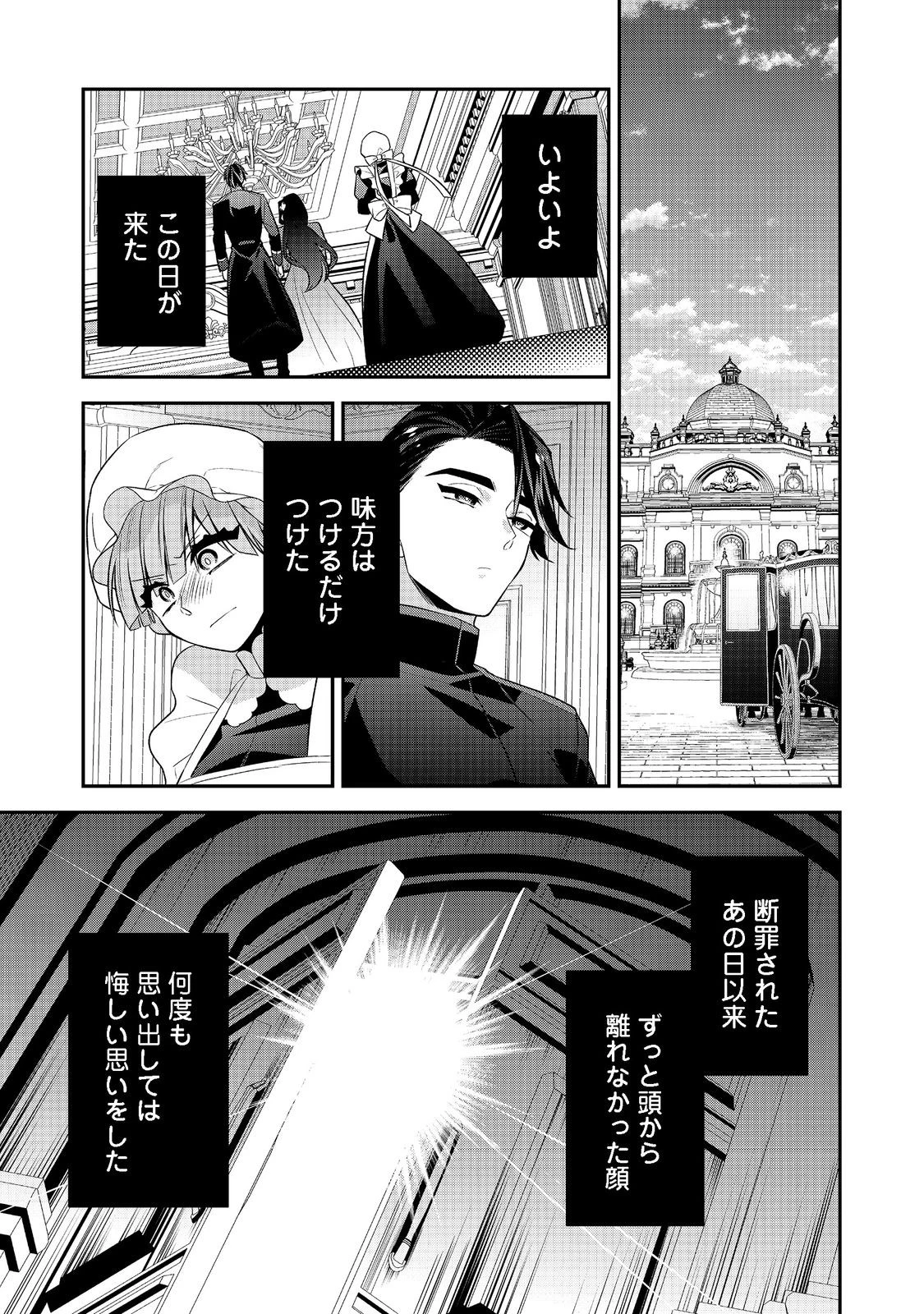 断罪された悪役令嬢は、逆行して完璧な悪女を目指す 第3話 - 35