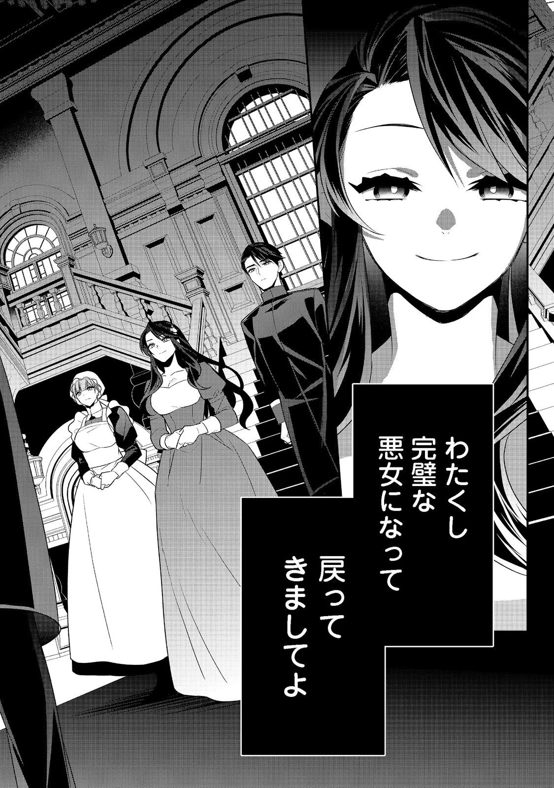 断罪された悪役令嬢は、逆行して完璧な悪女を目指す 第3話 - 36