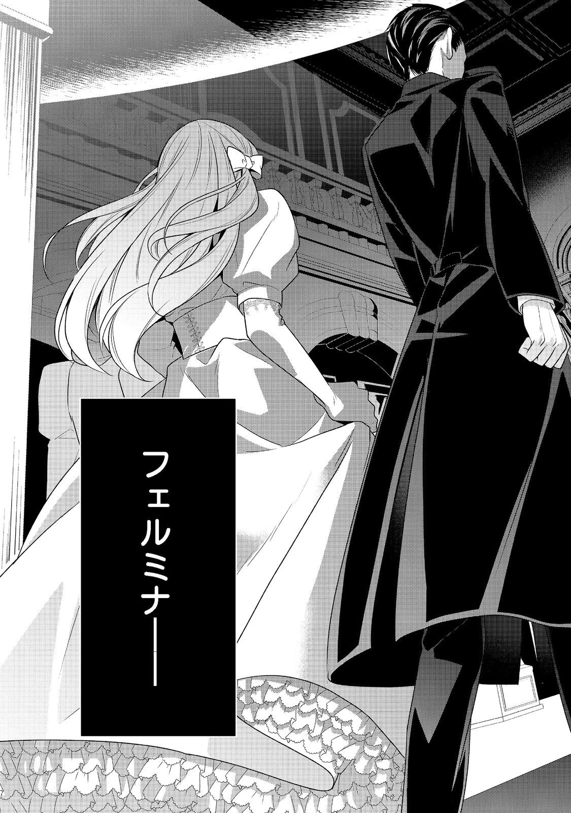 断罪された悪役令嬢は、逆行して完璧な悪女を目指す 第3話 - 37