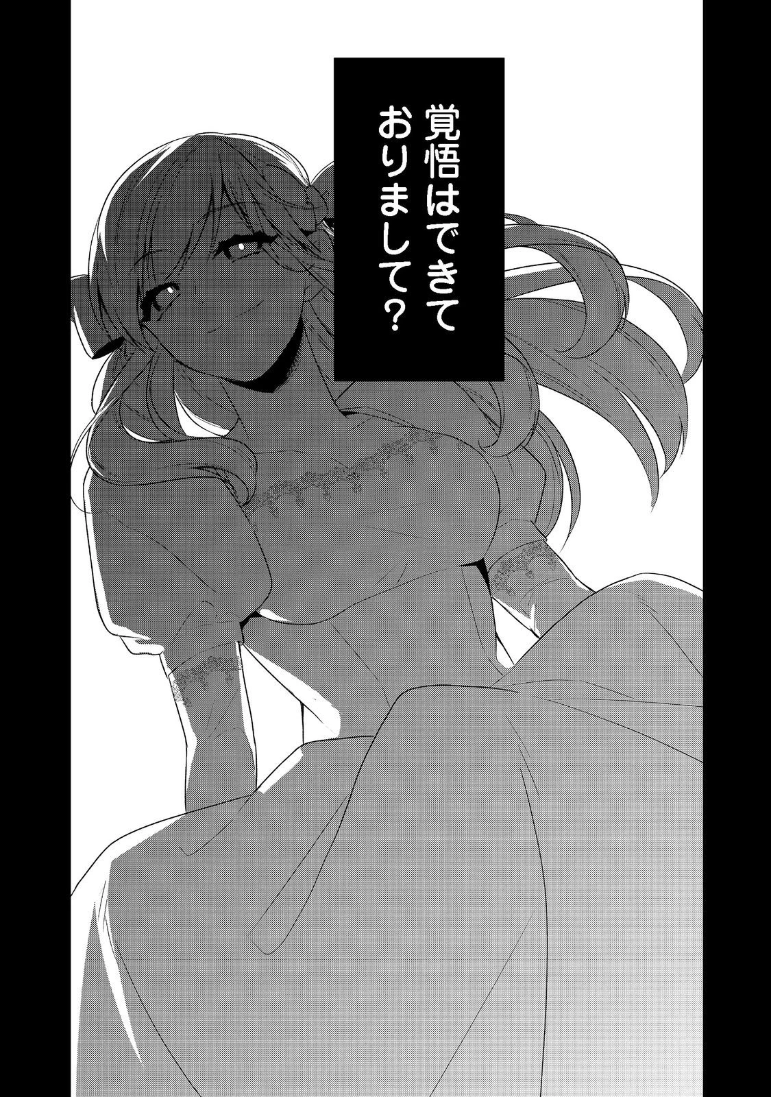 断罪された悪役令嬢は、逆行して完璧な悪女を目指す 第3話 - 38