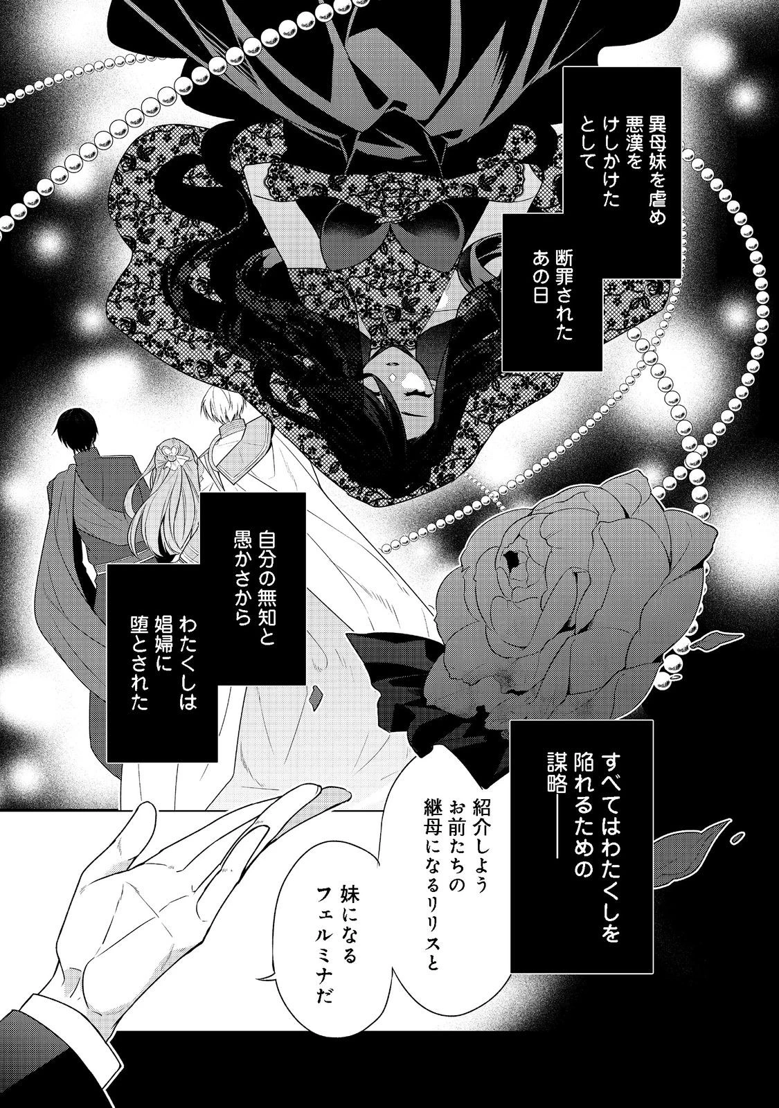 断罪された悪役令嬢は、逆行して完璧な悪女を目指す 第4話 - 1