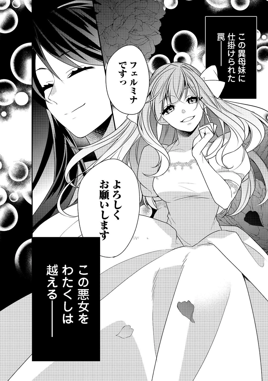 断罪された悪役令嬢は、逆行して完璧な悪女を目指す 第4話 - 2