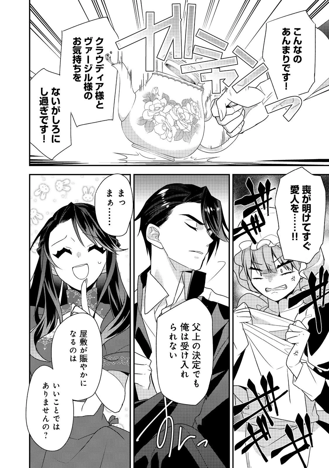 断罪された悪役令嬢は、逆行して完璧な悪女を目指す 第4話 - 4