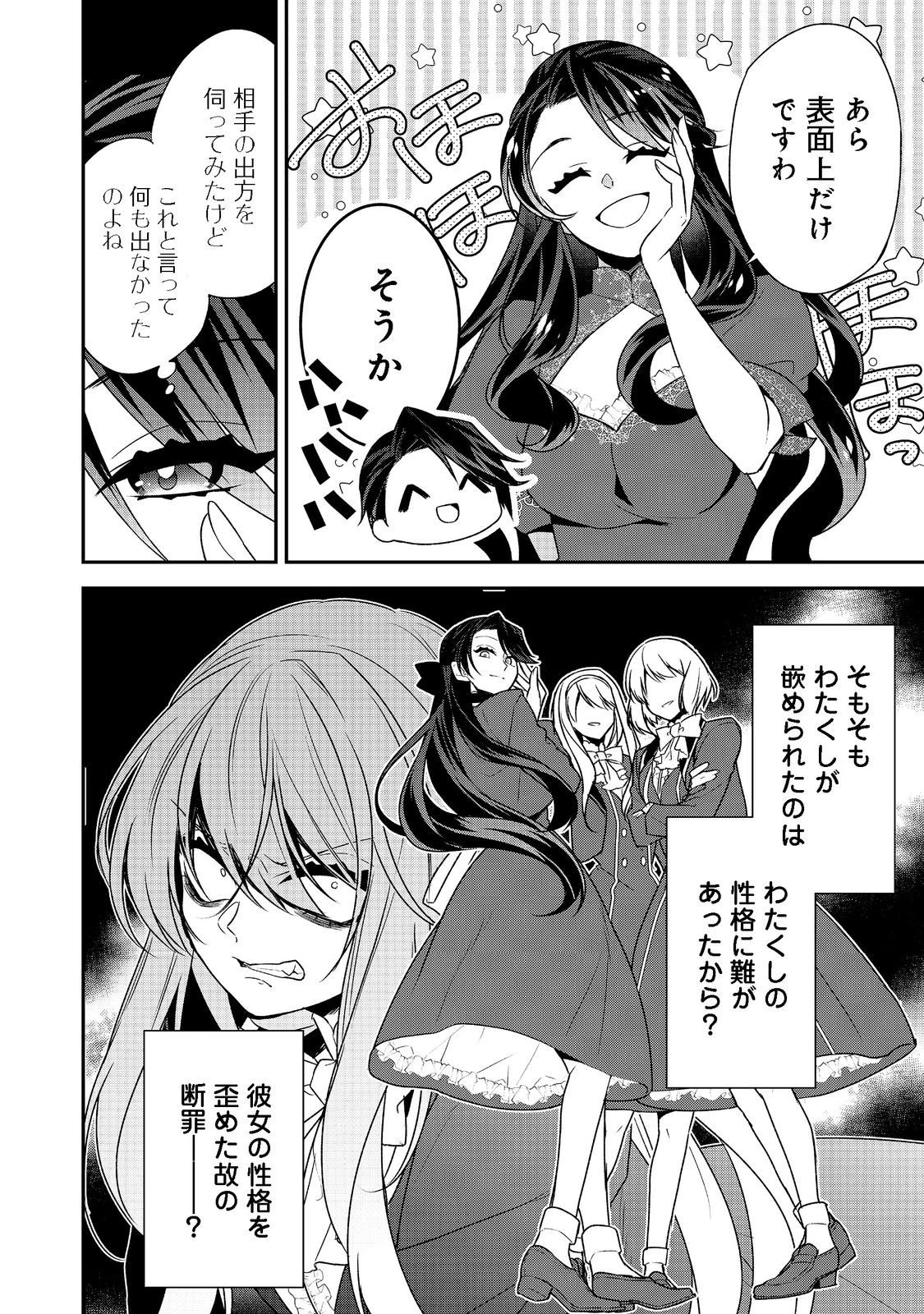 断罪された悪役令嬢は、逆行して完璧な悪女を目指す 第4話 - 6