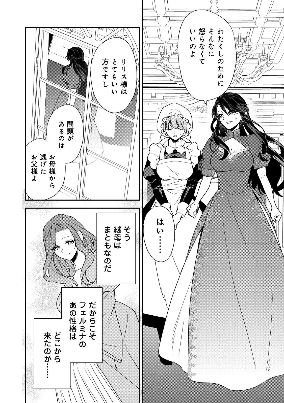 断罪された悪役令嬢は、逆行して完璧な悪女を目指す 第4話 - 8