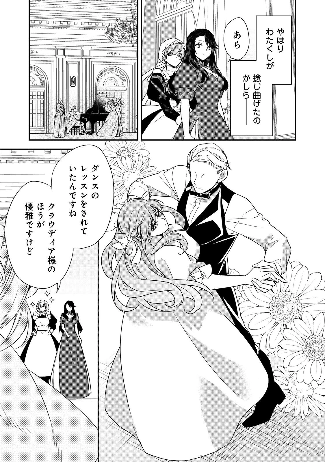 断罪された悪役令嬢は、逆行して完璧な悪女を目指す 第4話 - 9