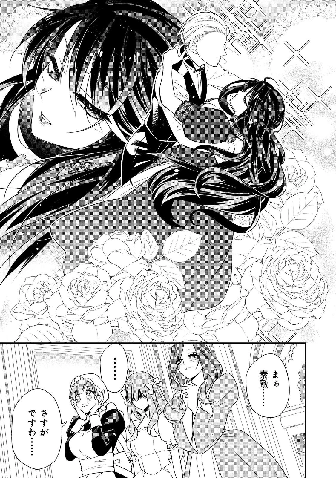 断罪された悪役令嬢は、逆行して完璧な悪女を目指す 第4話 - 13