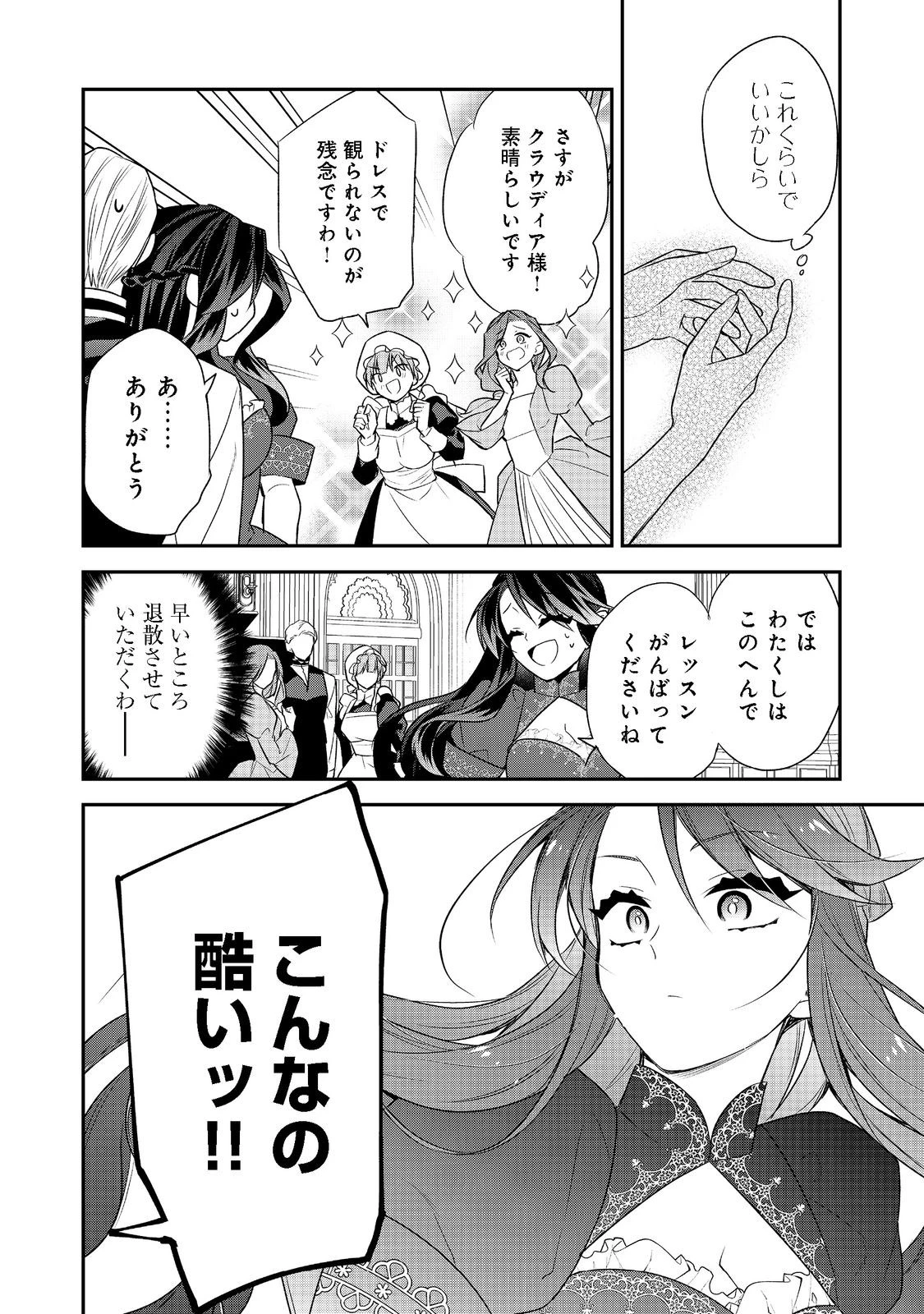 断罪された悪役令嬢は、逆行して完璧な悪女を目指す 第4話 - 14