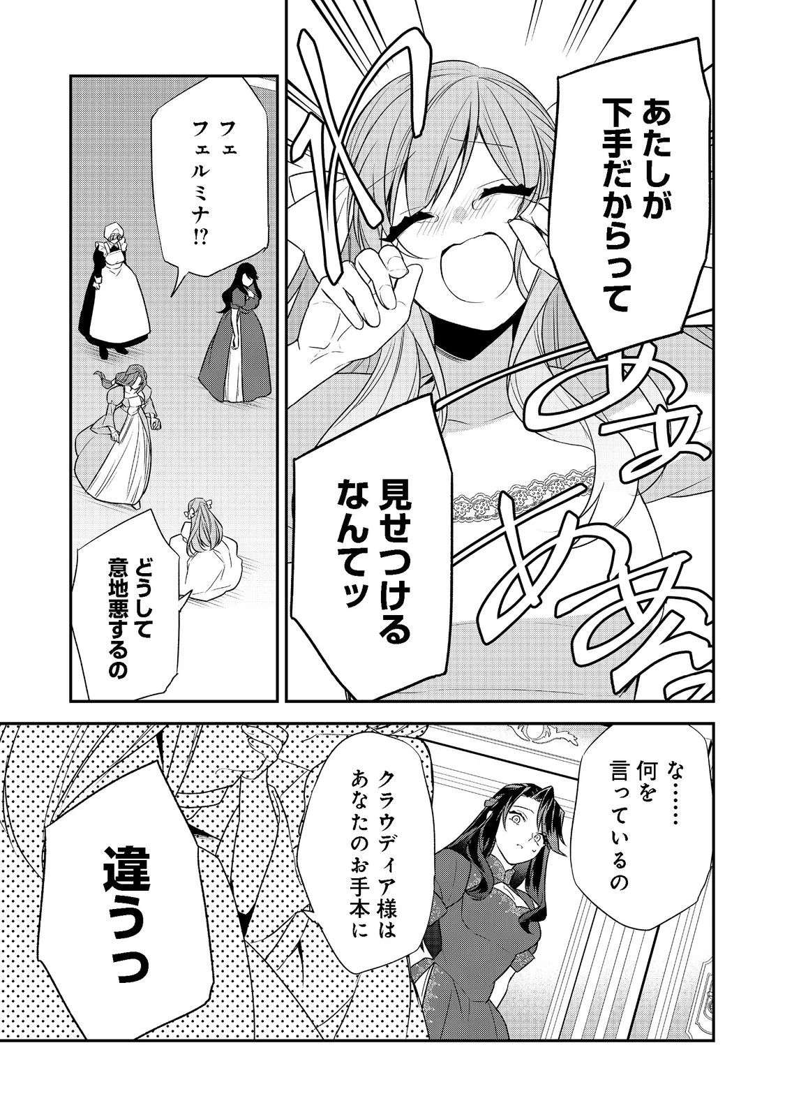 断罪された悪役令嬢は、逆行して完璧な悪女を目指す 第4話 - 15