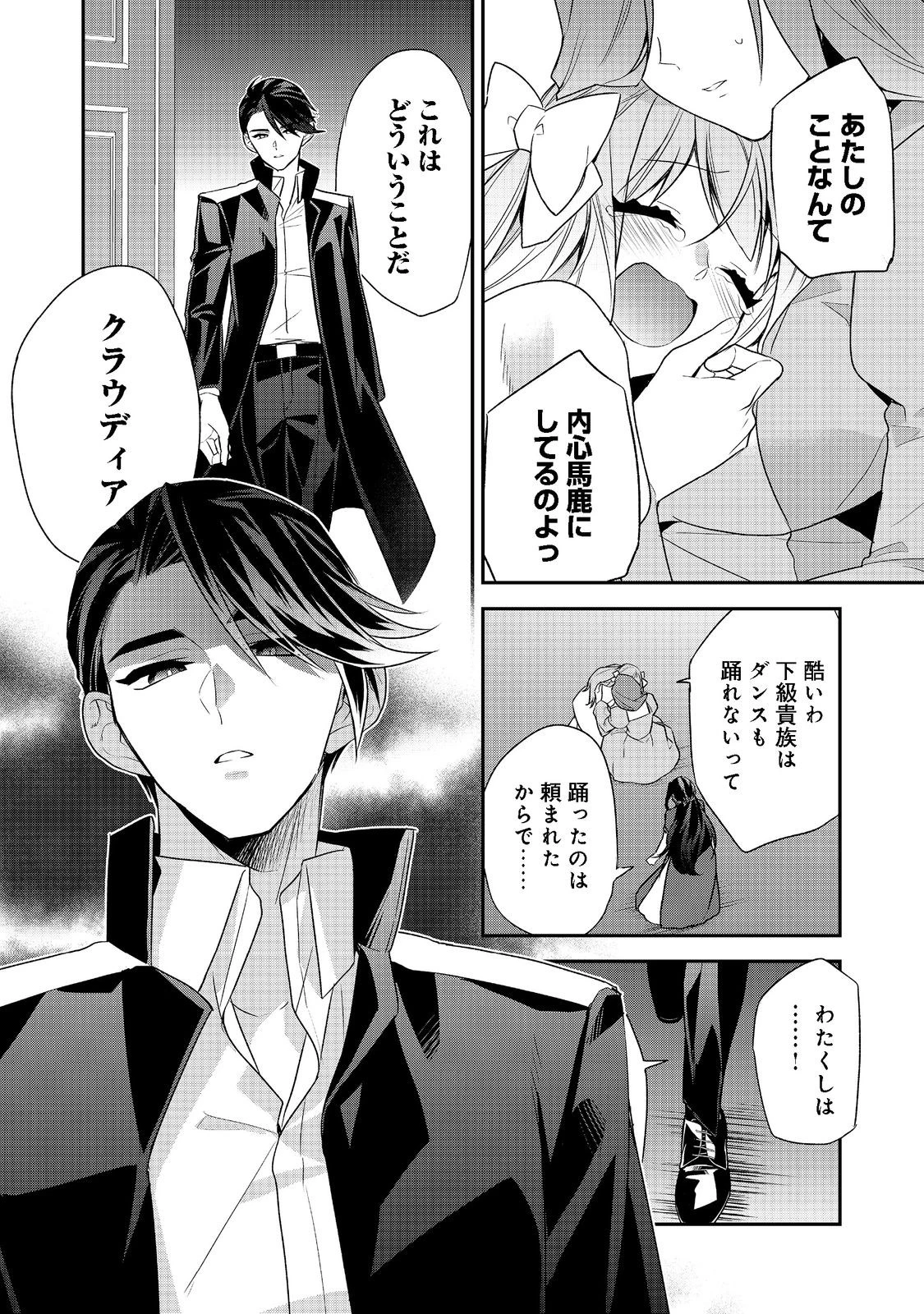 断罪された悪役令嬢は、逆行して完璧な悪女を目指す 第4話 - 16