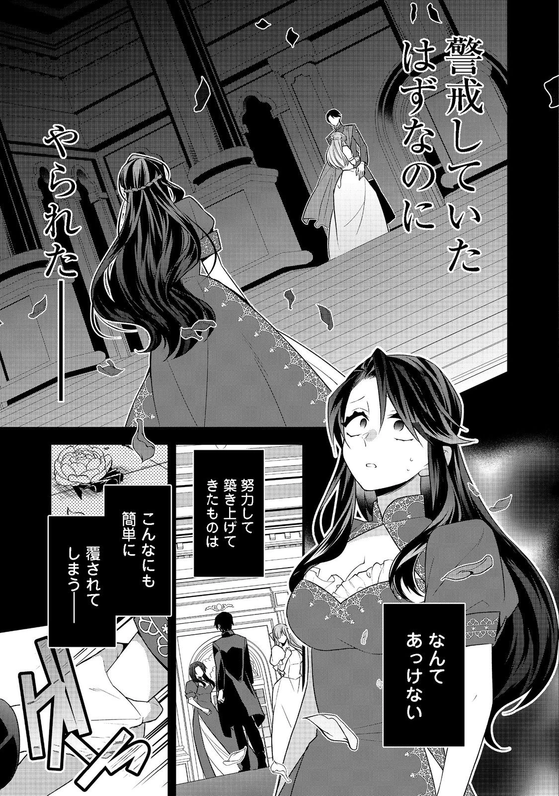 断罪された悪役令嬢は、逆行して完璧な悪女を目指す 第4話 - 19