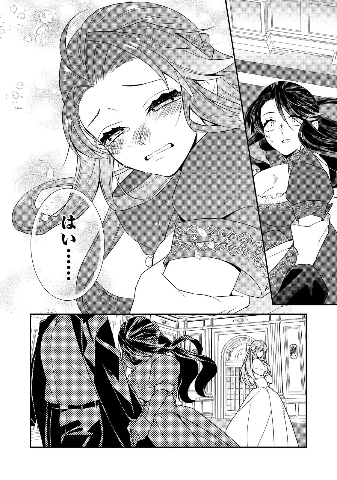 断罪された悪役令嬢は、逆行して完璧な悪女を目指す 第4話 - 22