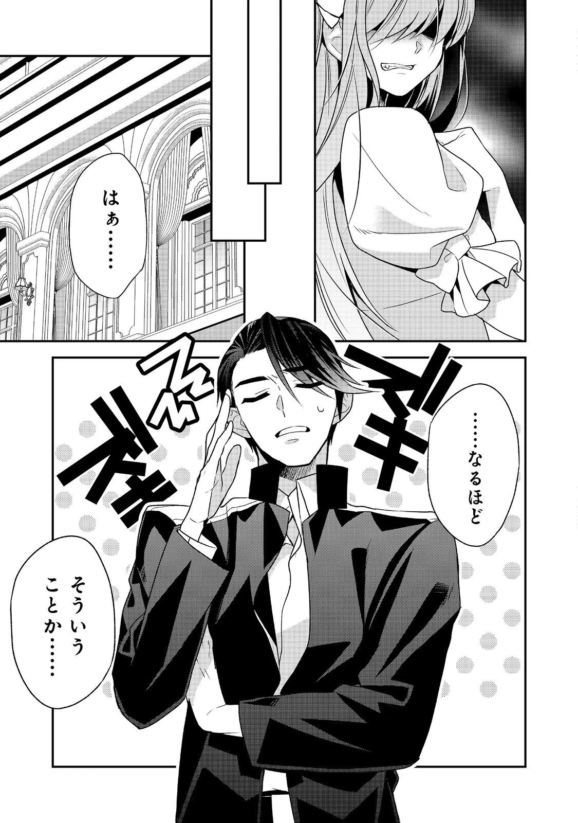 断罪された悪役令嬢は、逆行して完璧な悪女を目指す 第4話 - 23