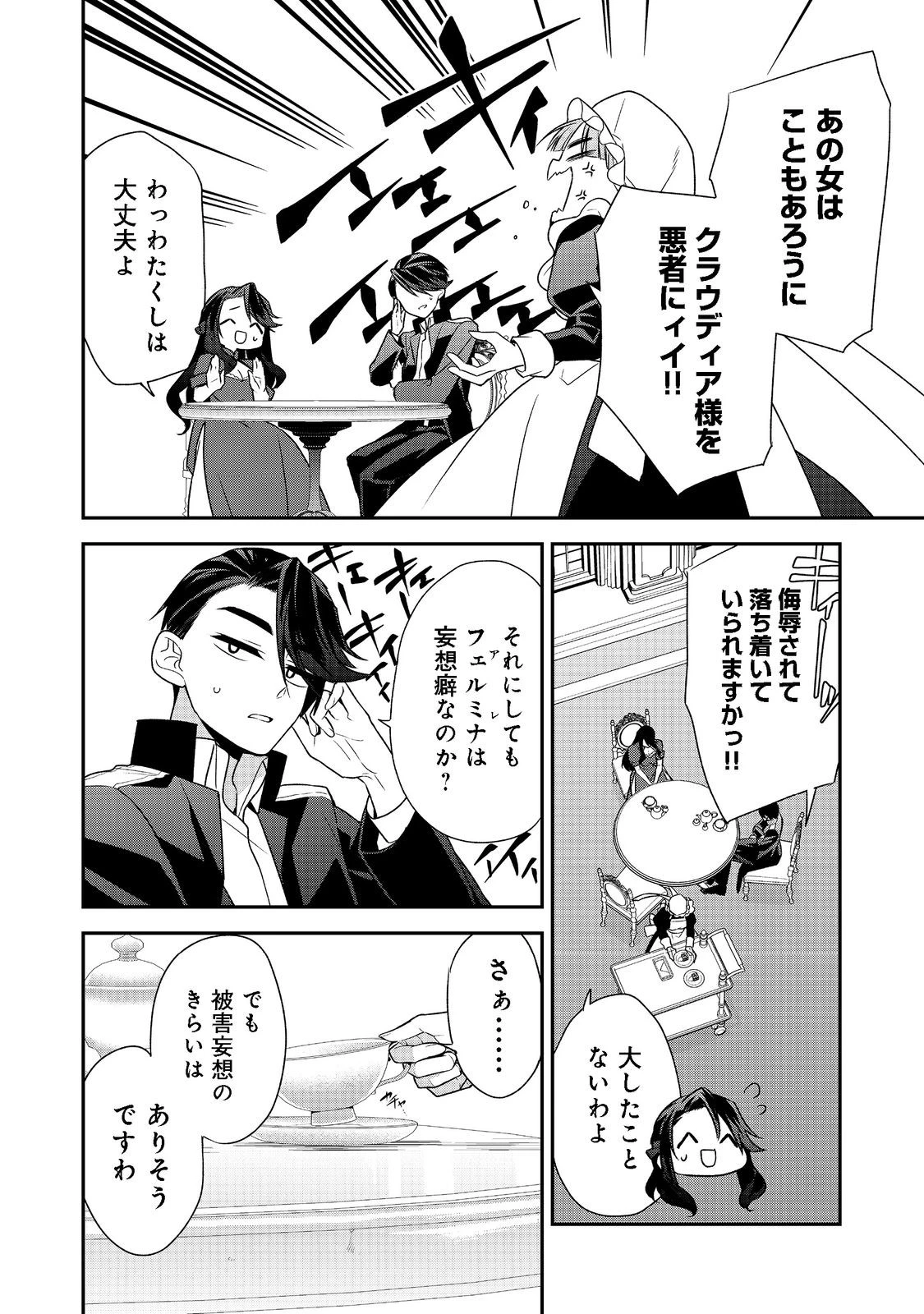 断罪された悪役令嬢は、逆行して完璧な悪女を目指す 第4話 - 24