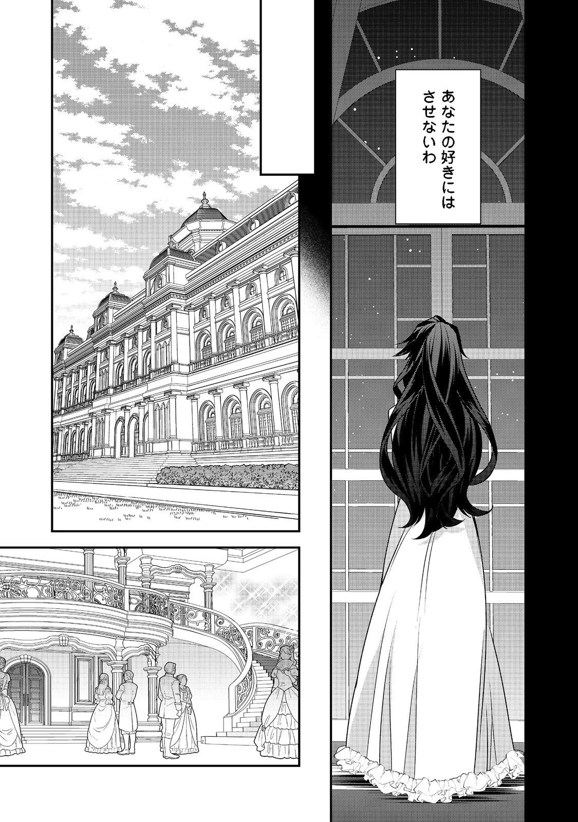 断罪された悪役令嬢は、逆行して完璧な悪女を目指す 第4話 - 31