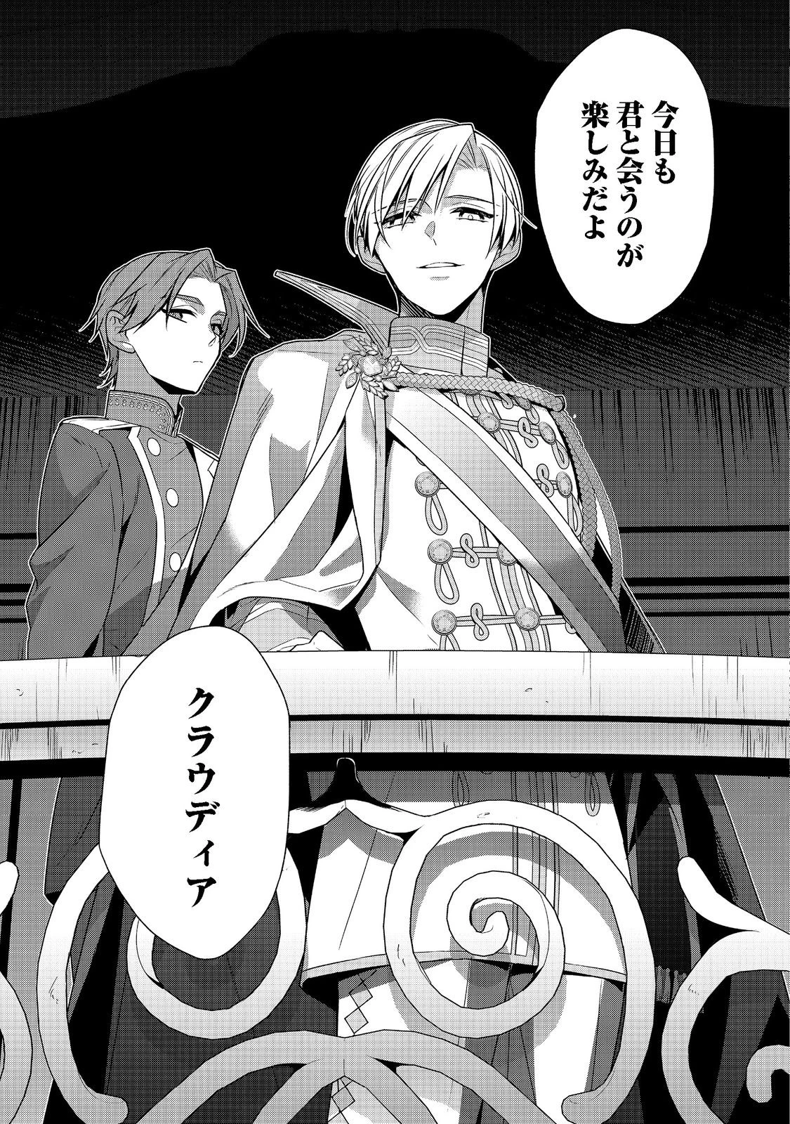 断罪された悪役令嬢は、逆行して完璧な悪女を目指す 第4話 - 33