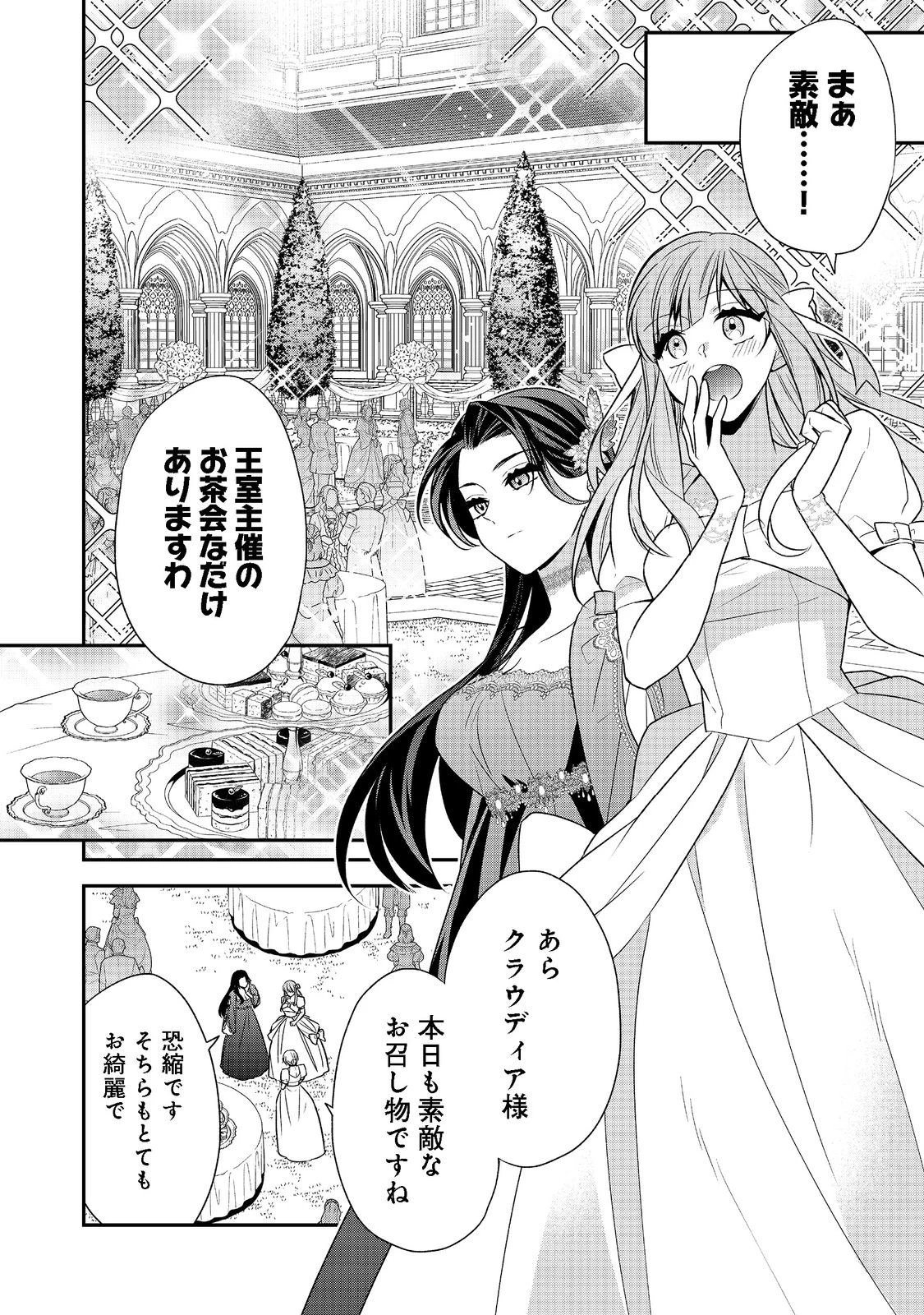 断罪された悪役令嬢は、逆行して完璧な悪女を目指す 第5話 - 2