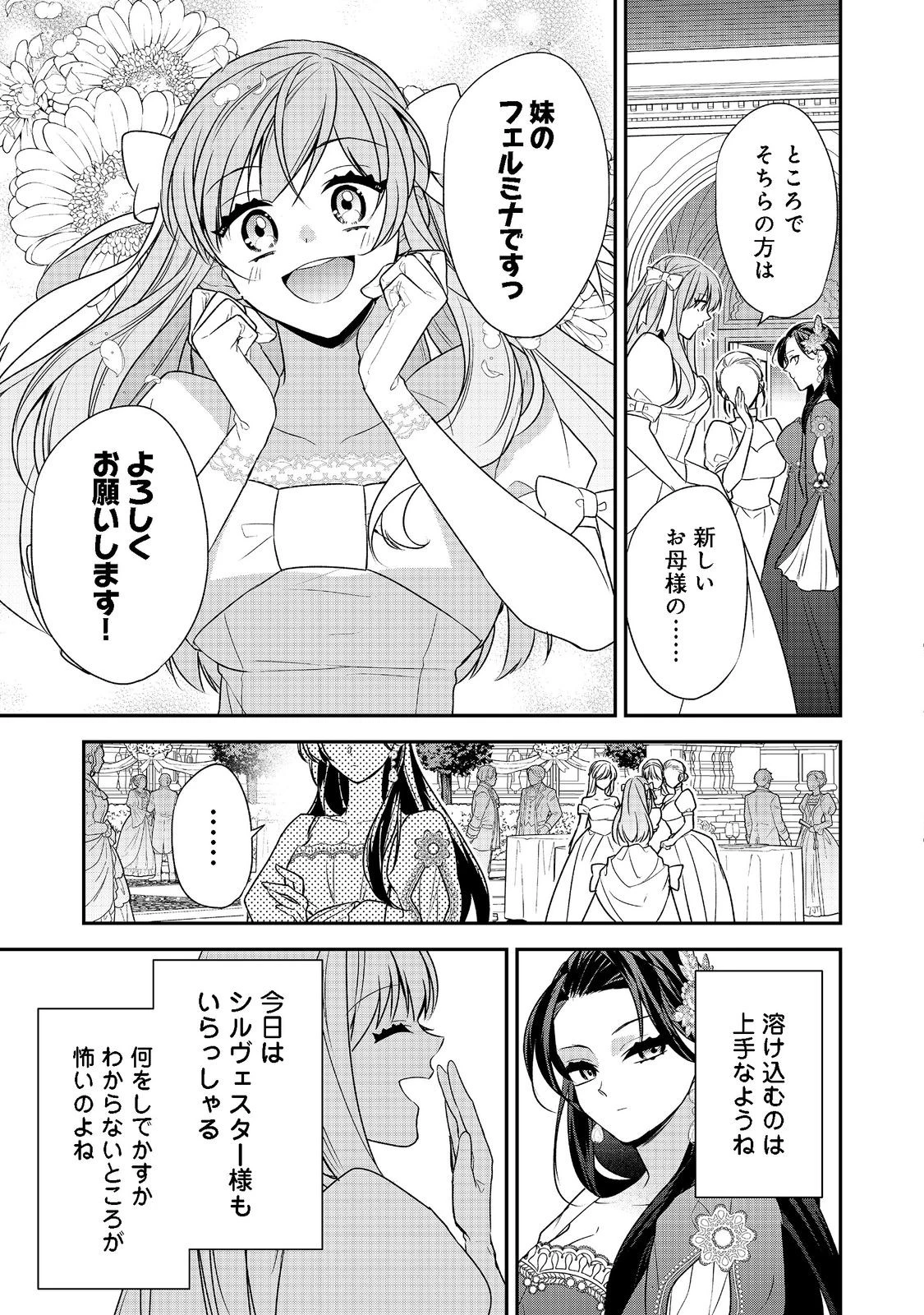 断罪された悪役令嬢は、逆行して完璧な悪女を目指す 第5話 - 3