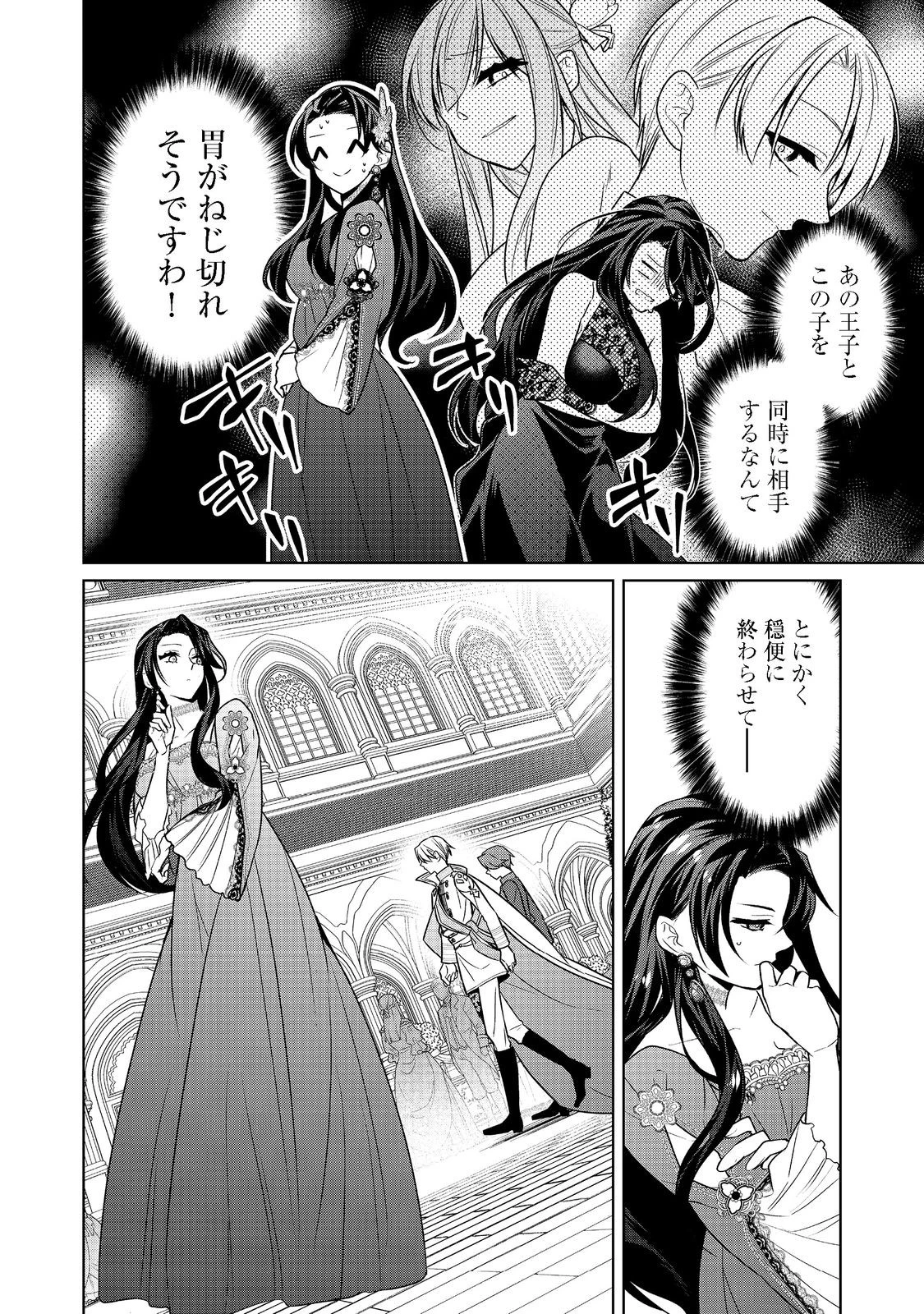 断罪された悪役令嬢は、逆行して完璧な悪女を目指す 第5話 - 4